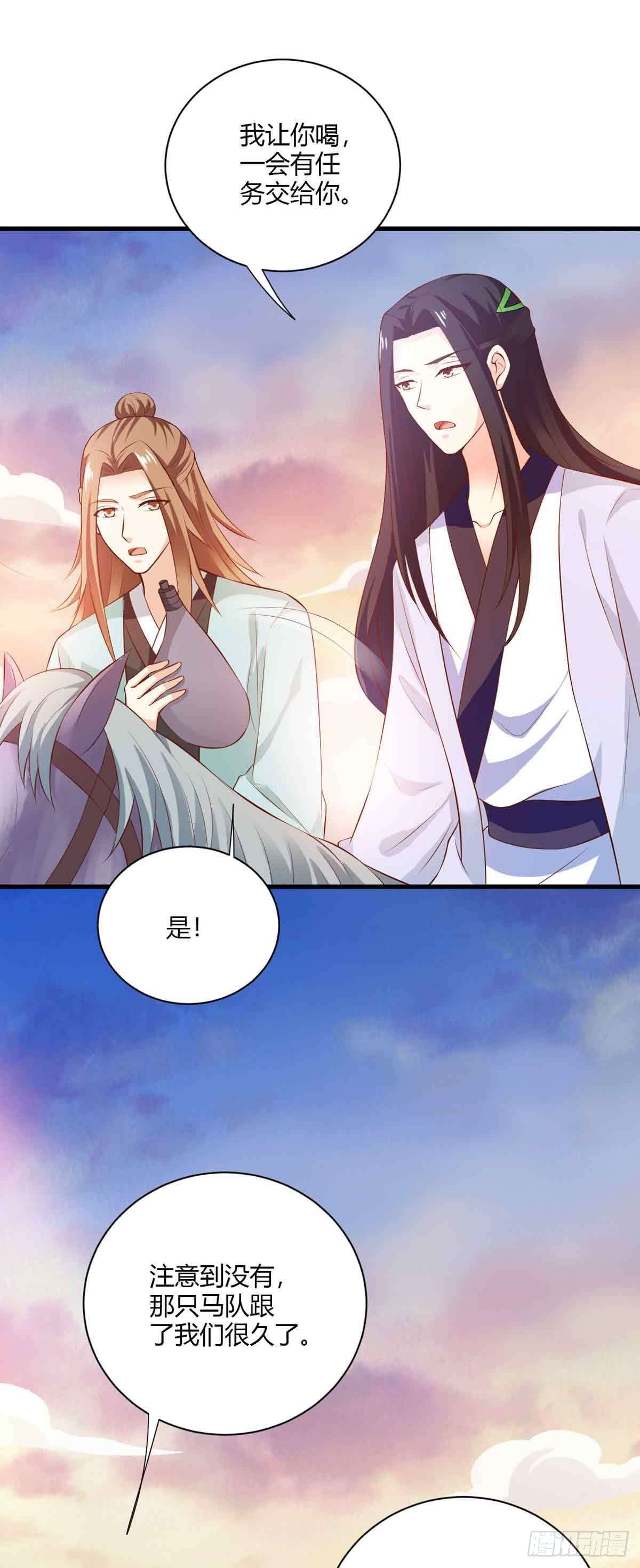 《我才不是绿茶王爷》第109话 第7页