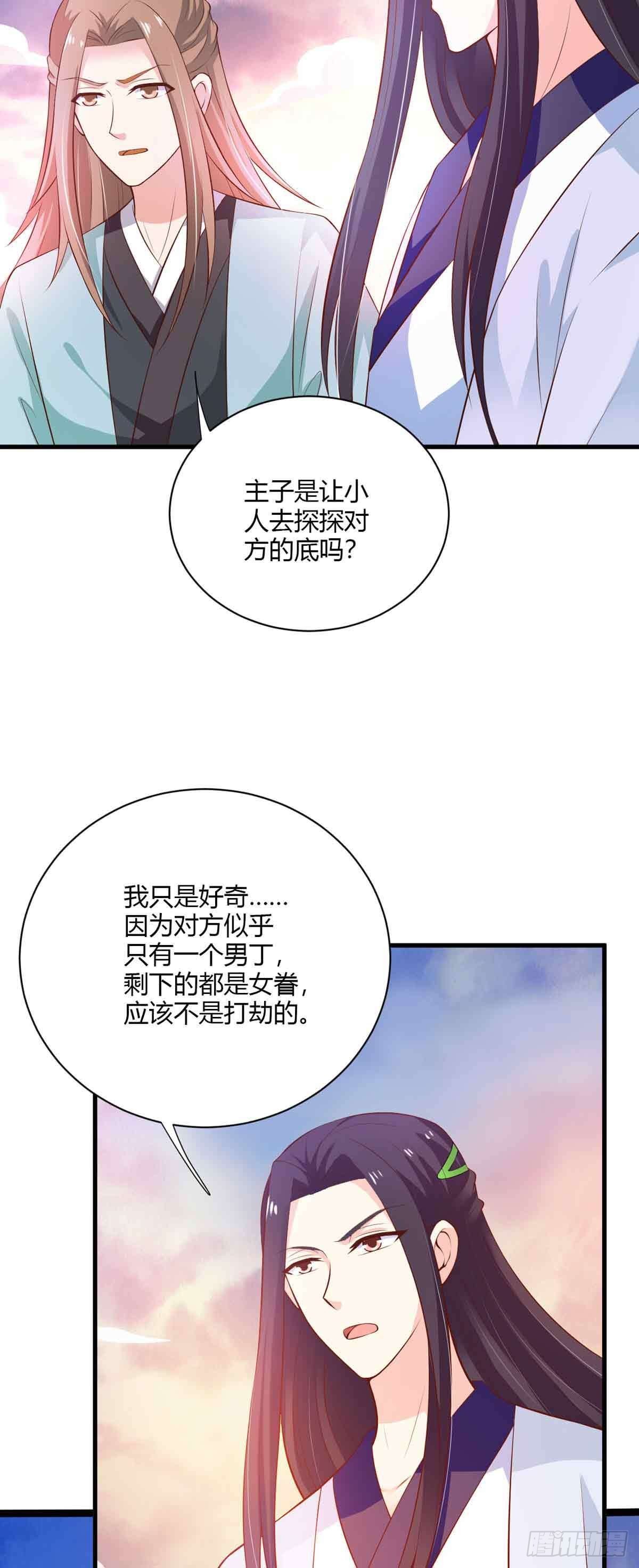 《我才不是绿茶王爷》第109话 第9页