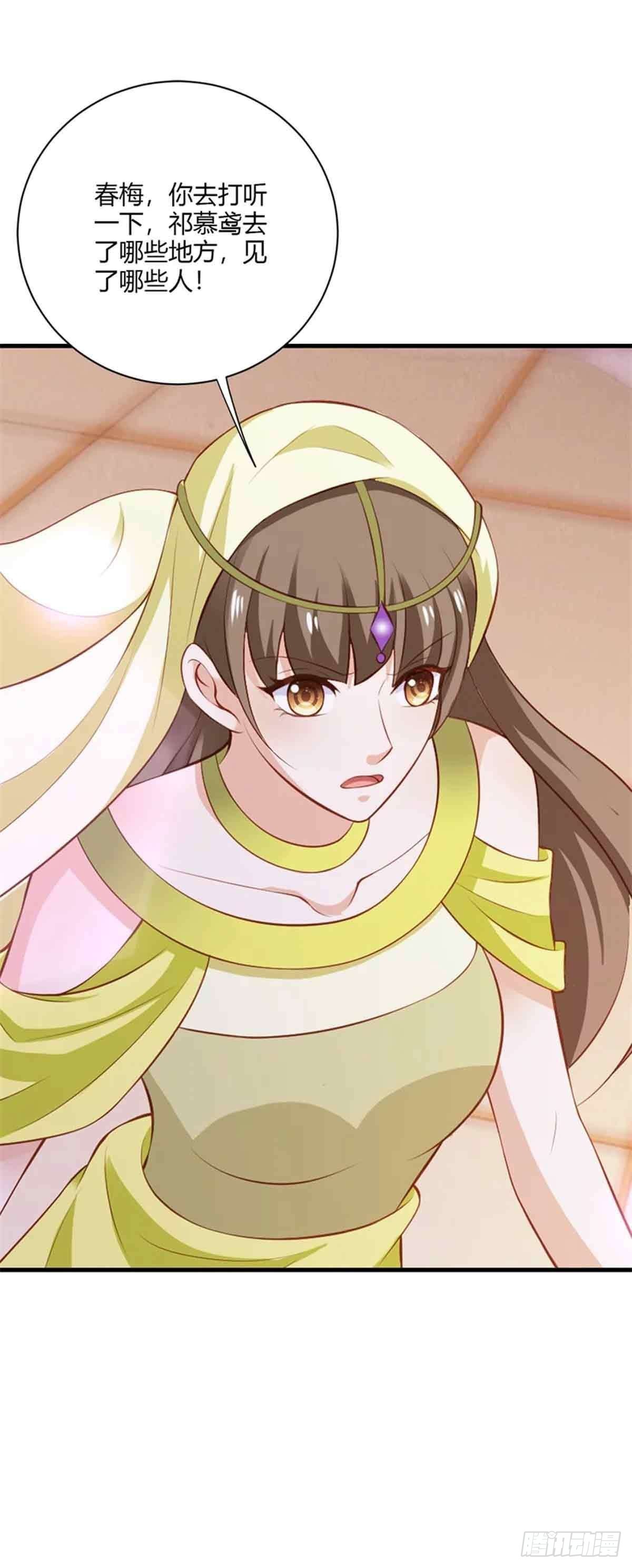《我才不是绿茶王爷》第112话 第15页
