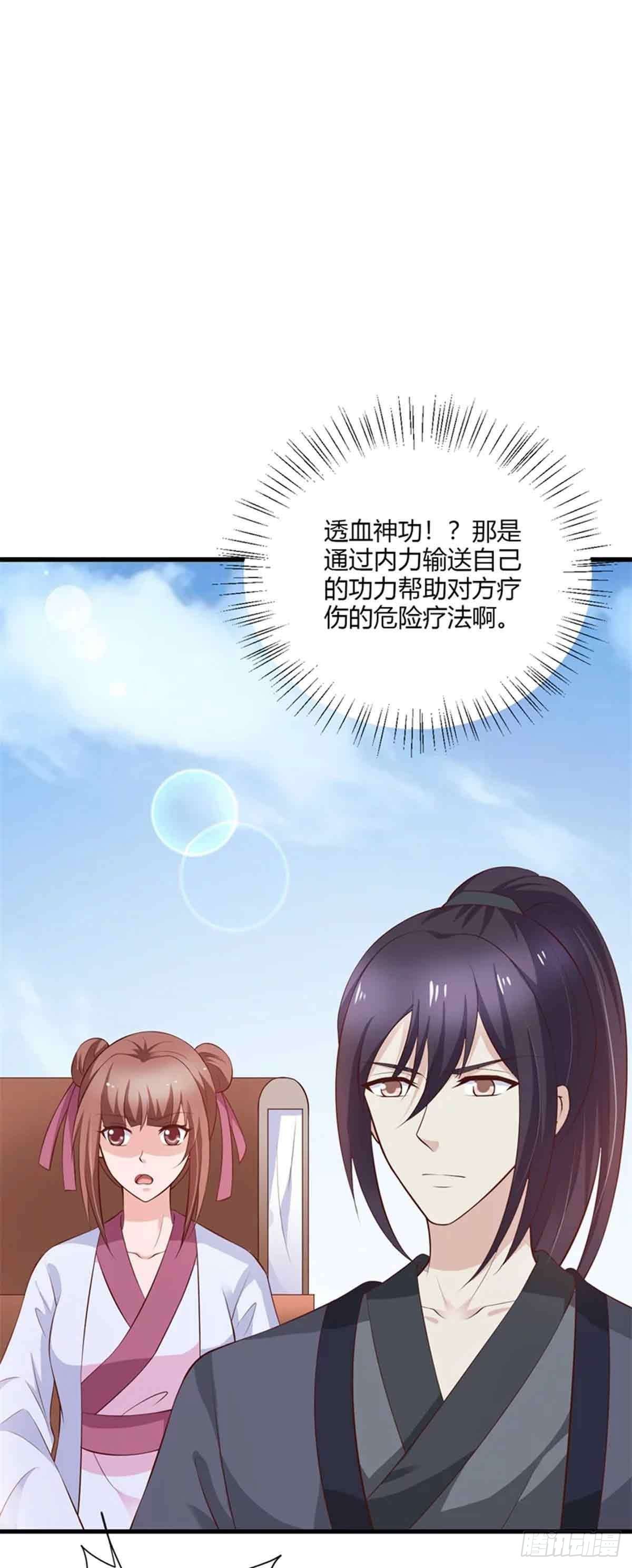 《我才不是绿茶王爷》第112话 第16页