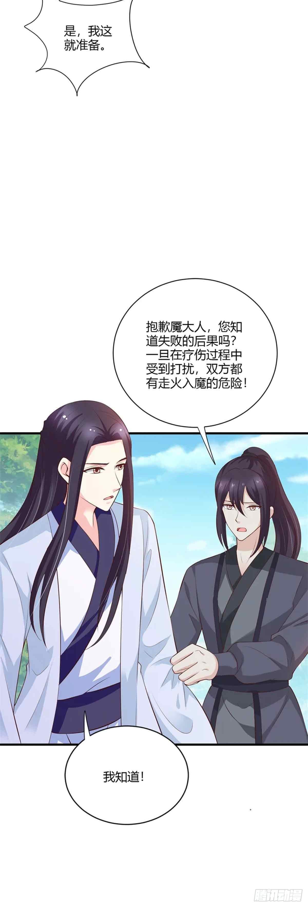 《我才不是绿茶王爷》第112话 第17页