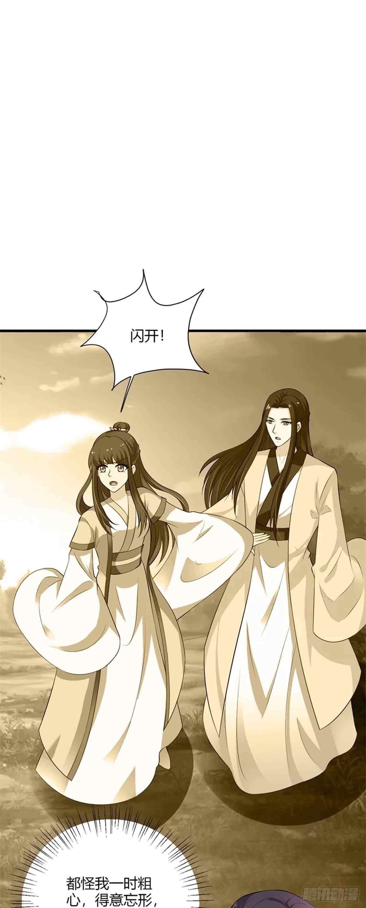 《我才不是绿茶王爷》第112话 第18页