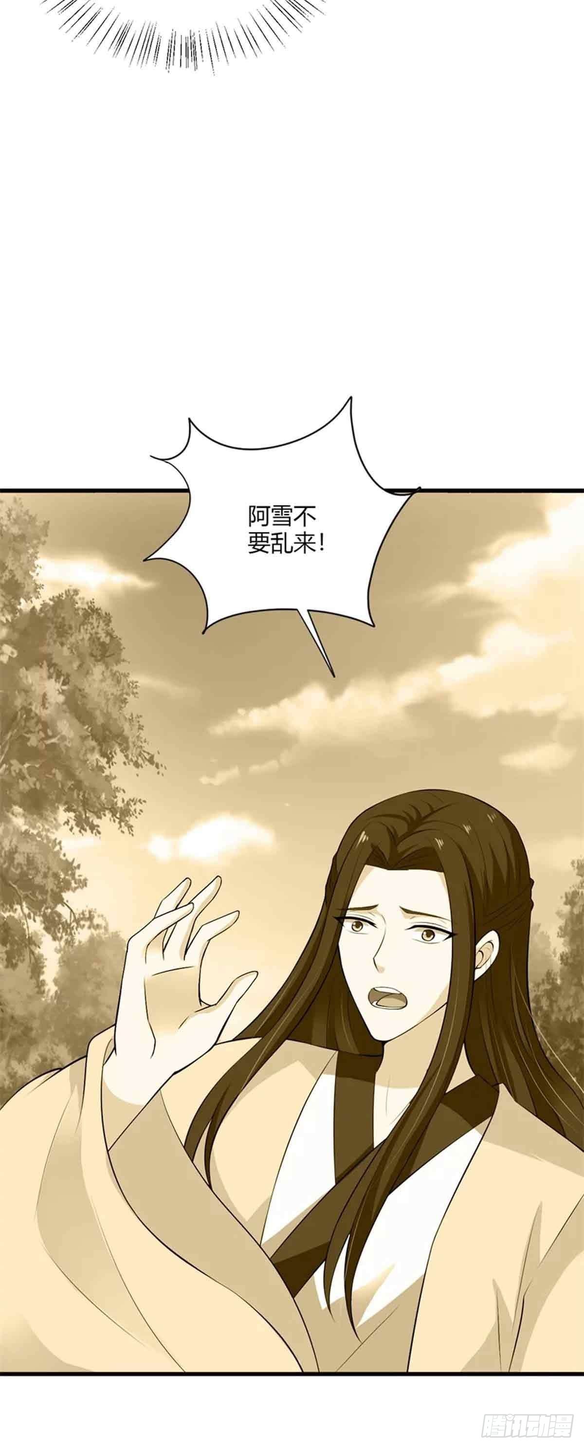 《我才不是绿茶王爷》第112话 第21页