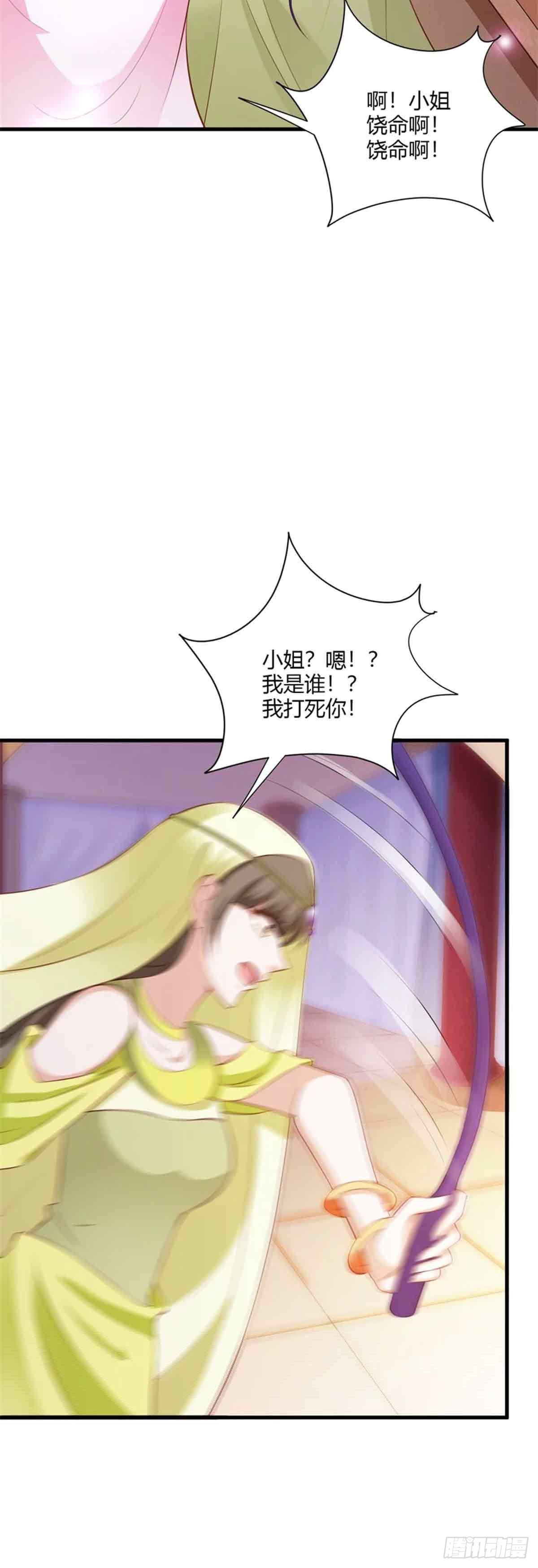 《我才不是绿茶王爷》第112话 第24页