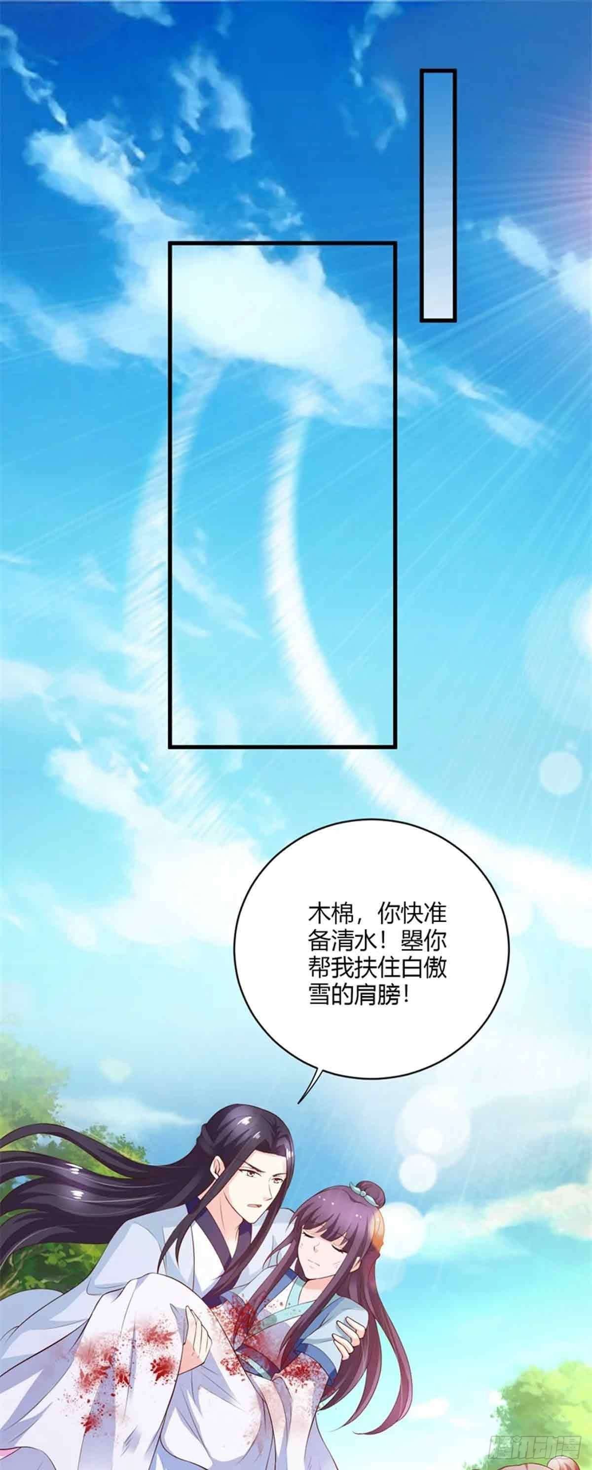《我才不是绿茶王爷》第112话 第25页