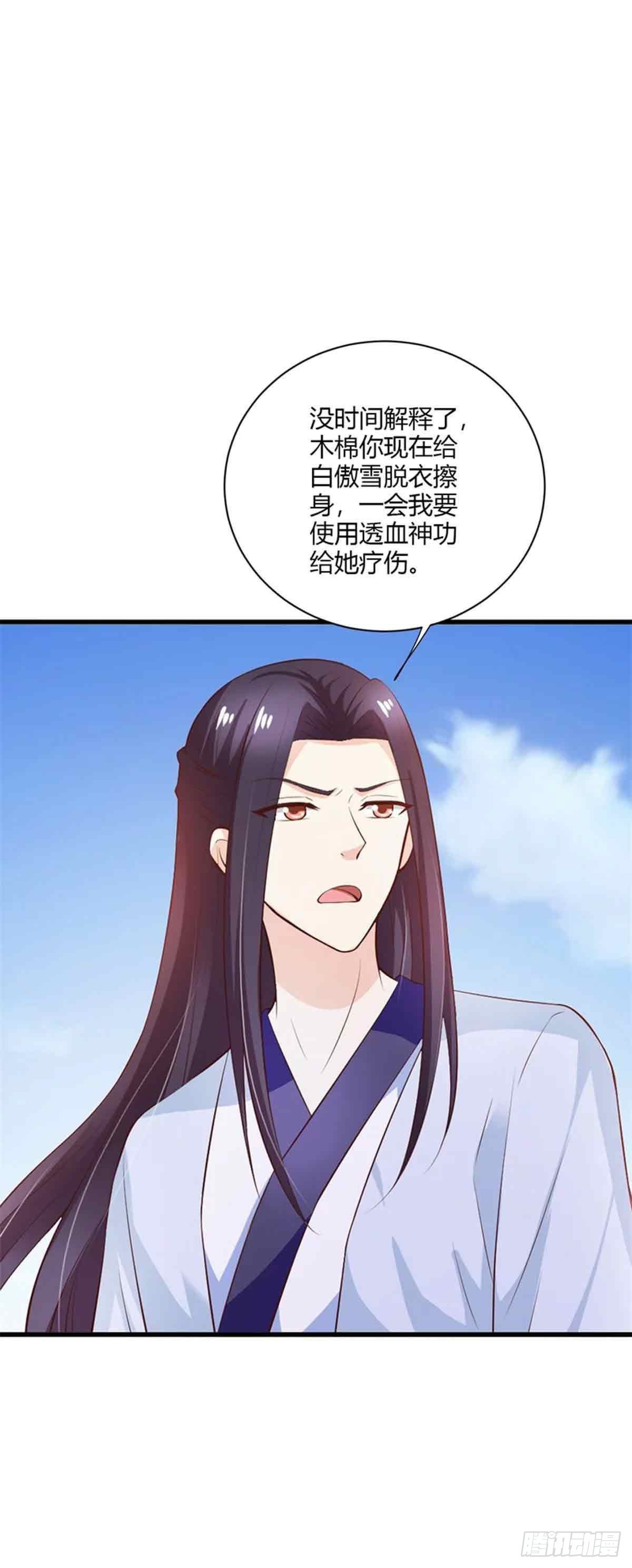 《我才不是绿茶王爷》第112话 第30页