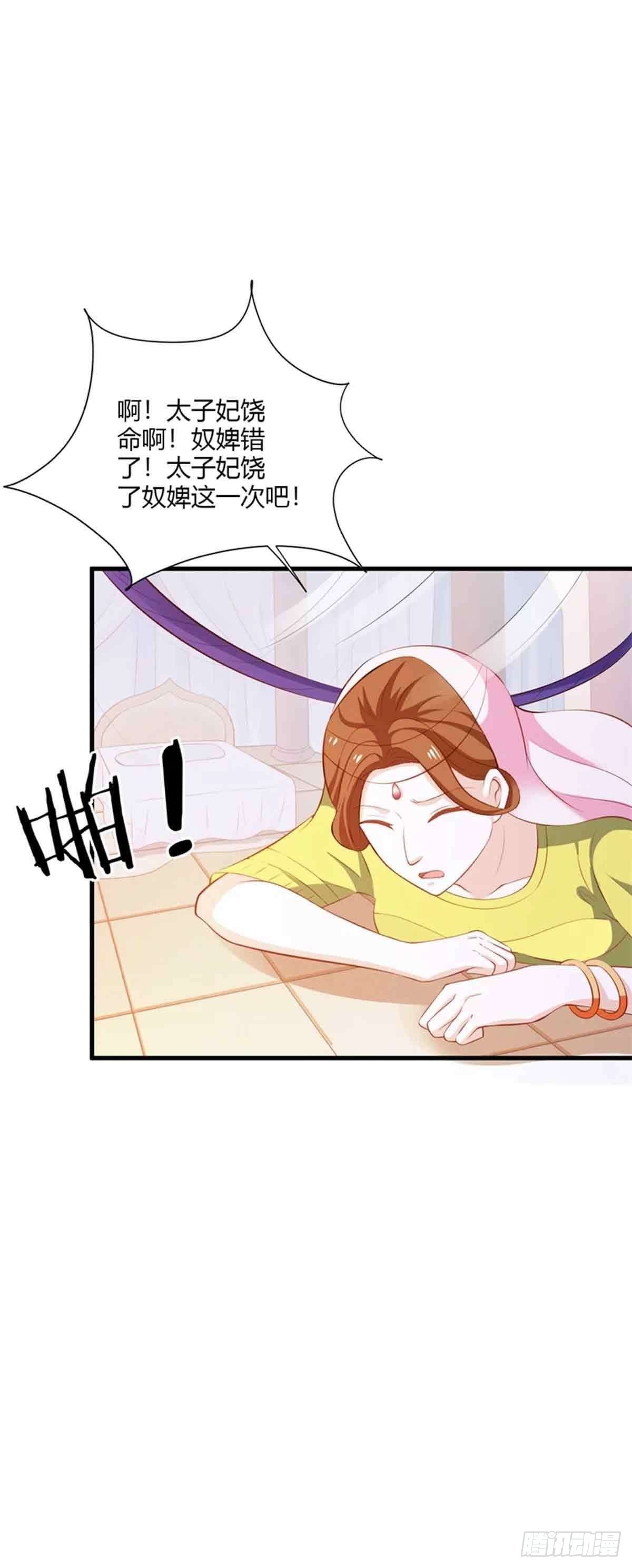 《我才不是绿茶王爷》第112话 第34页