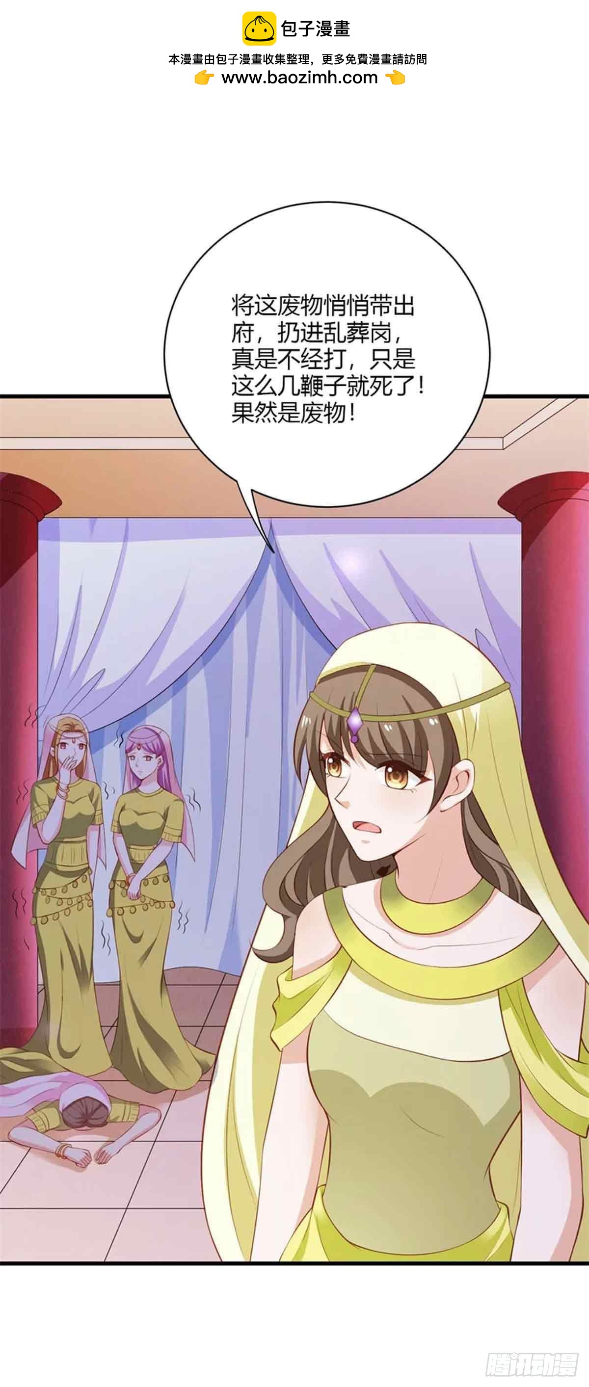 《我才不是绿茶王爷》第112话 第35页