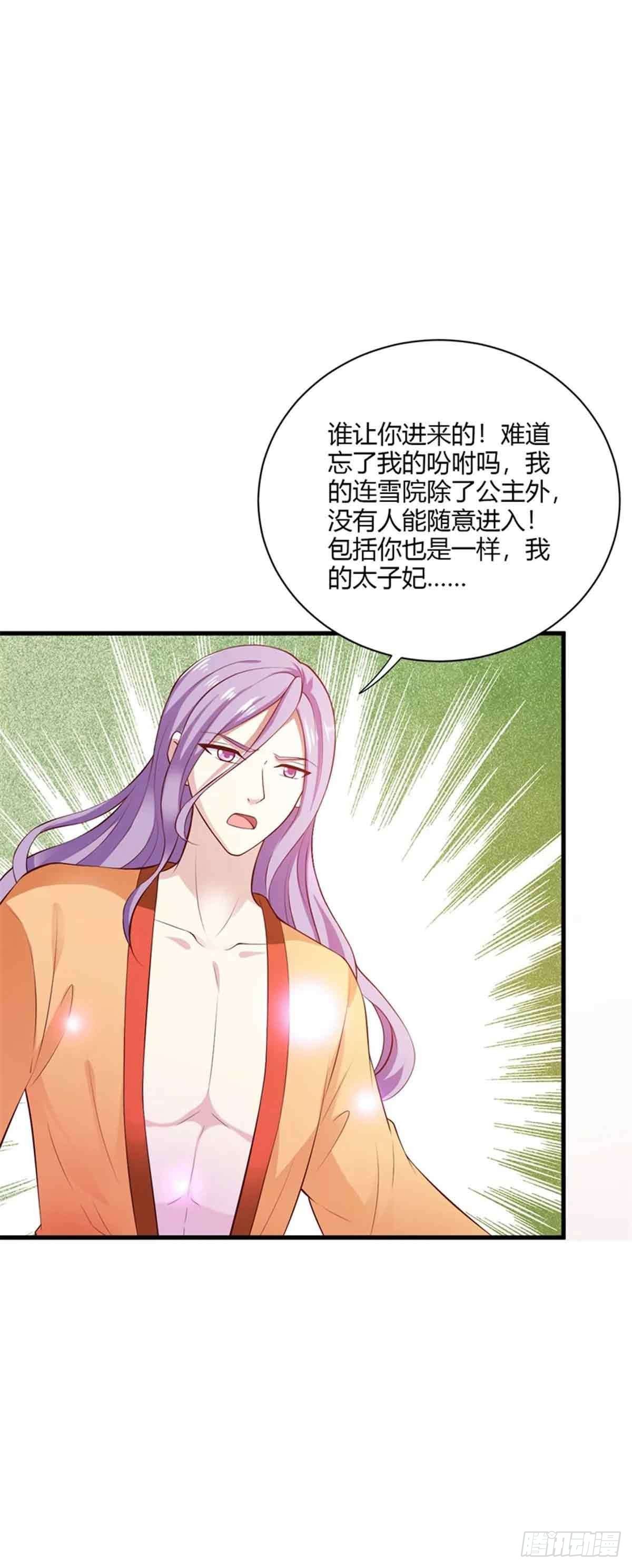《我才不是绿茶王爷》第112话 第5页