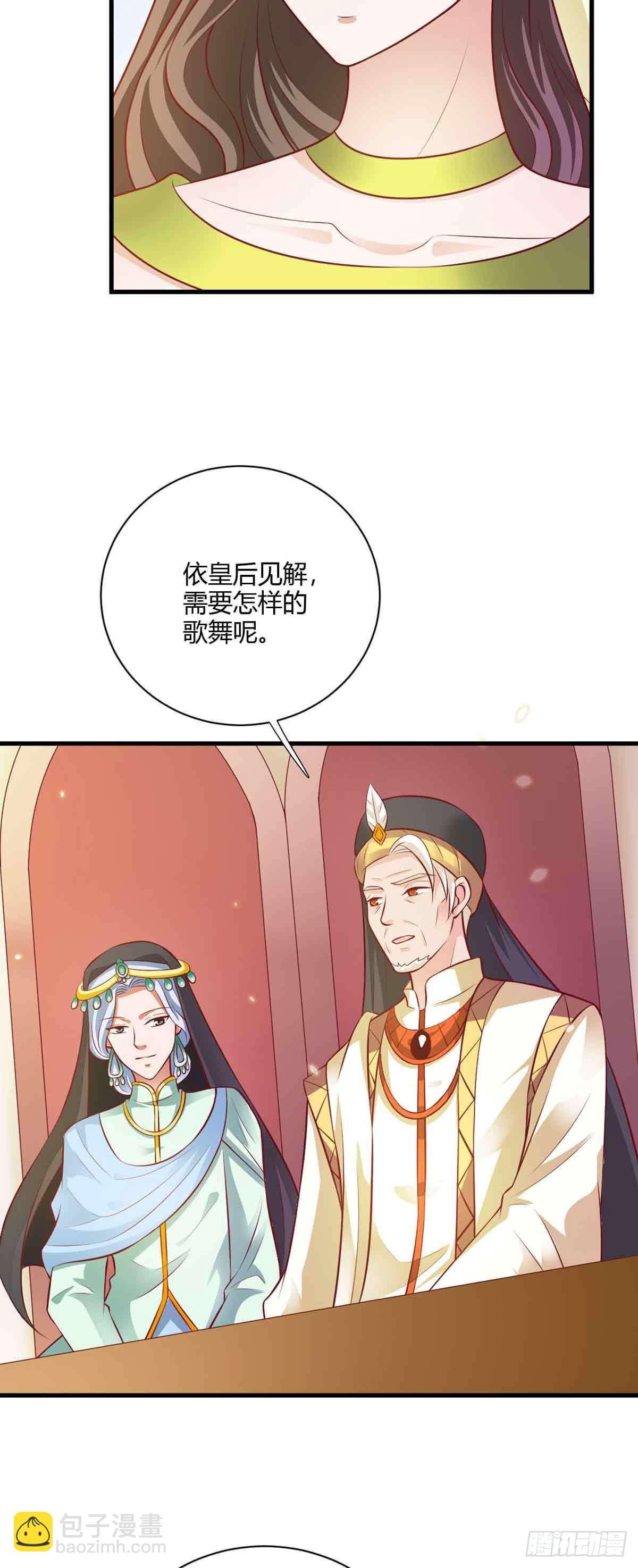 《我才不是绿茶王爷》第115话 第10页