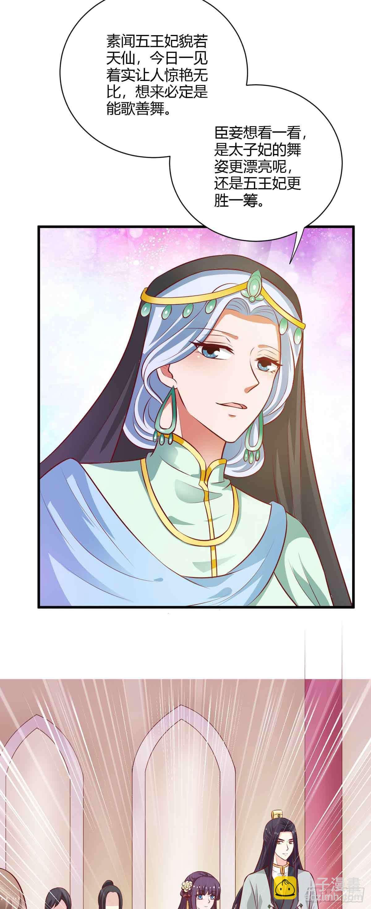《我才不是绿茶王爷》第115话 第11页