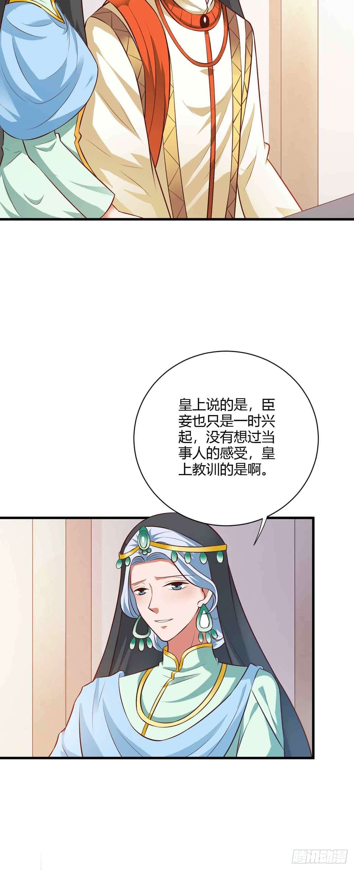 《我才不是绿茶王爷》第115话 第14页