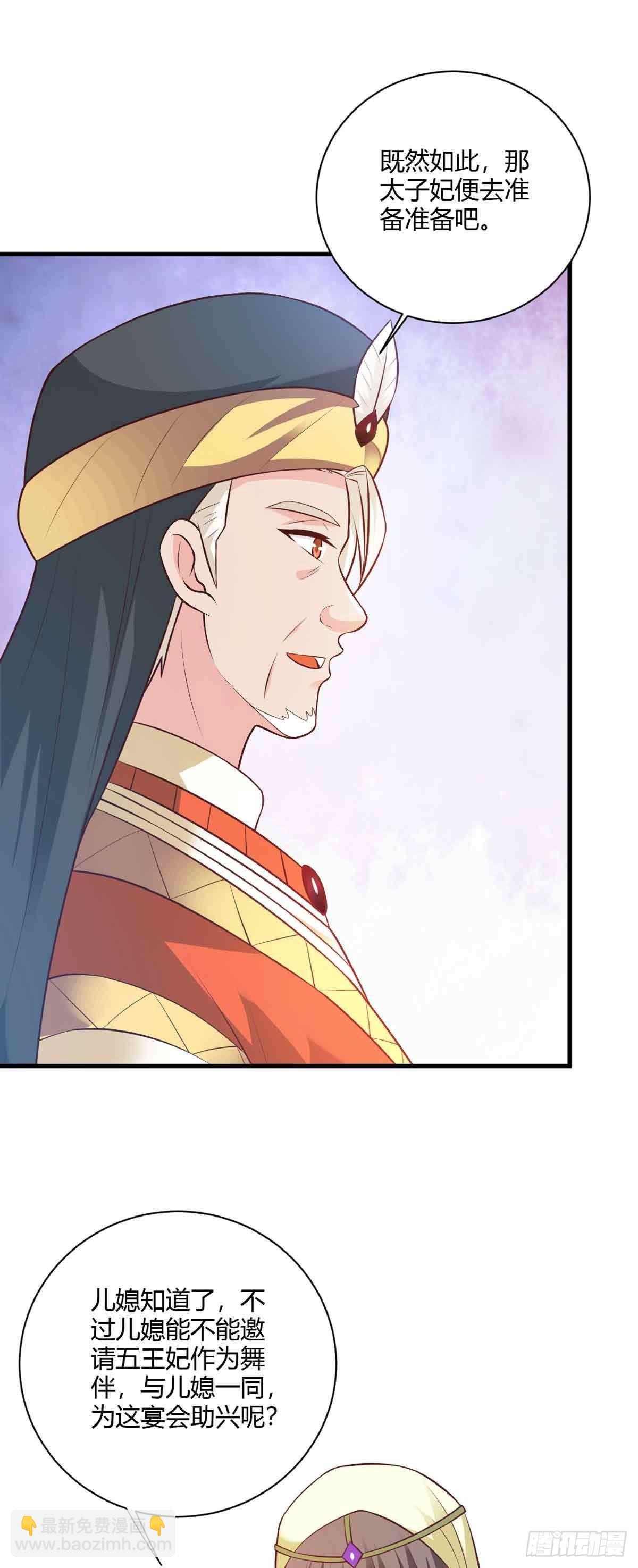 《我才不是绿茶王爷》第115话 第16页