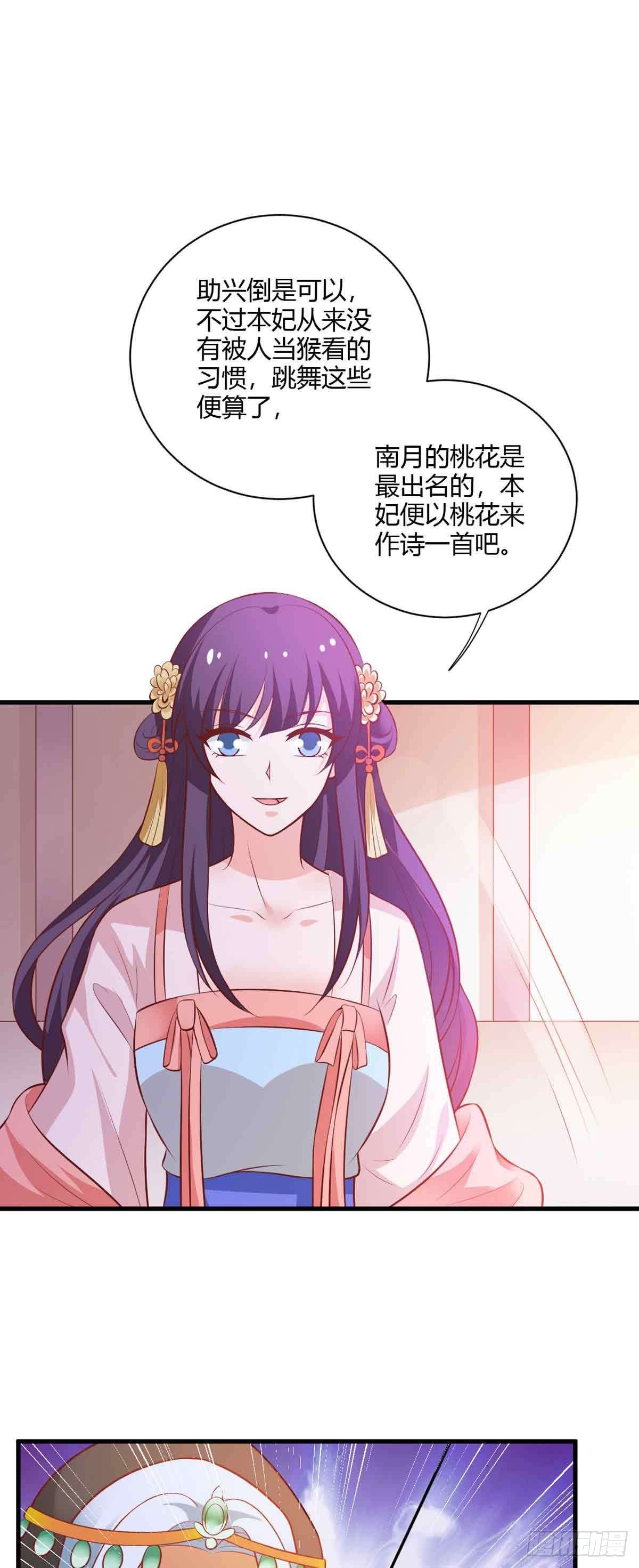 《我才不是绿茶王爷》第115话 第19页