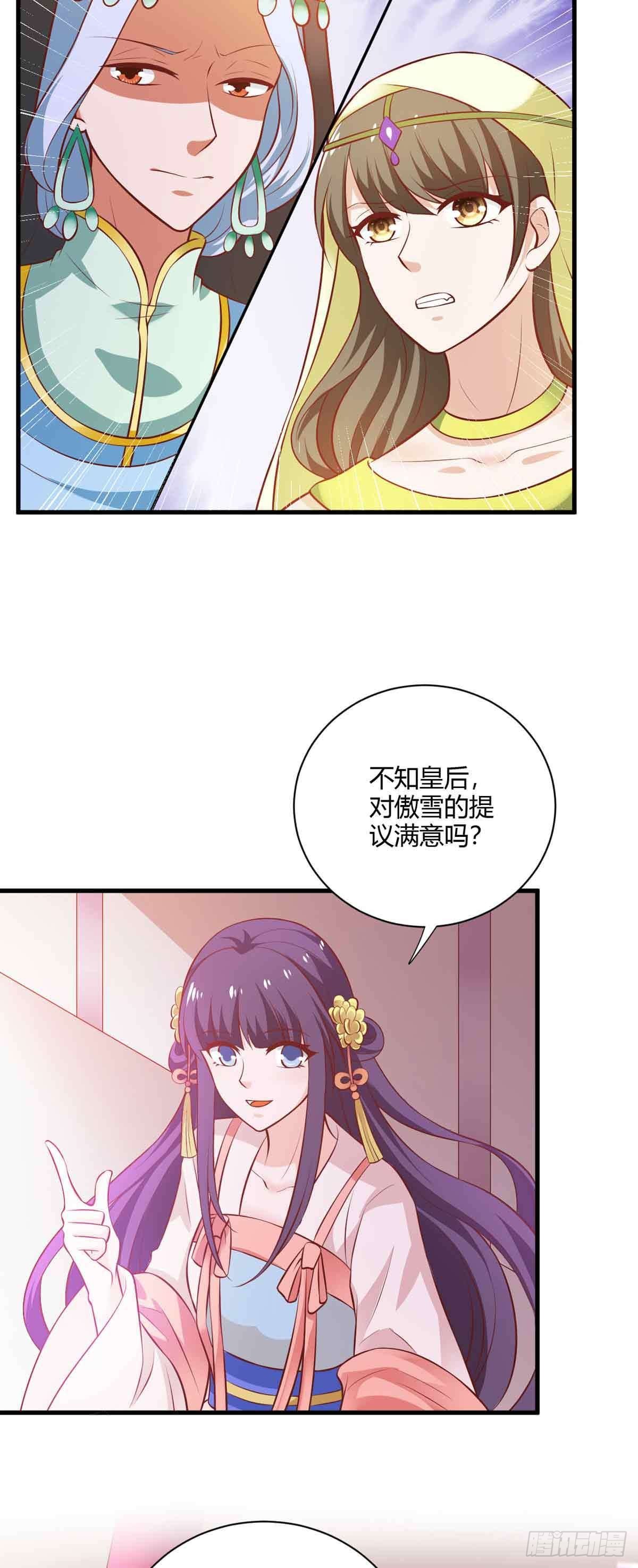 《我才不是绿茶王爷》第115话 第20页