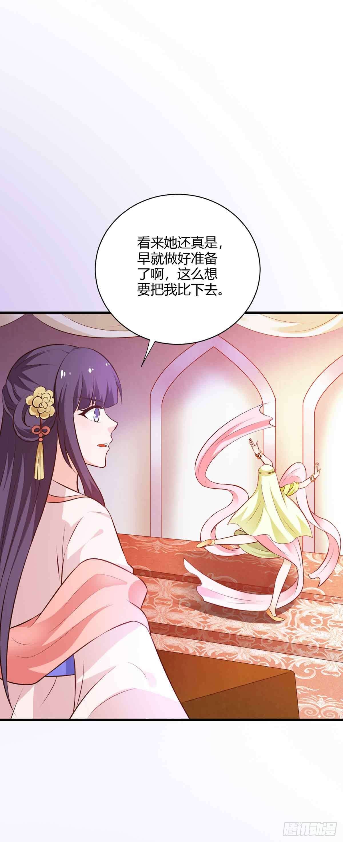 《我才不是绿茶王爷》第115话 第25页