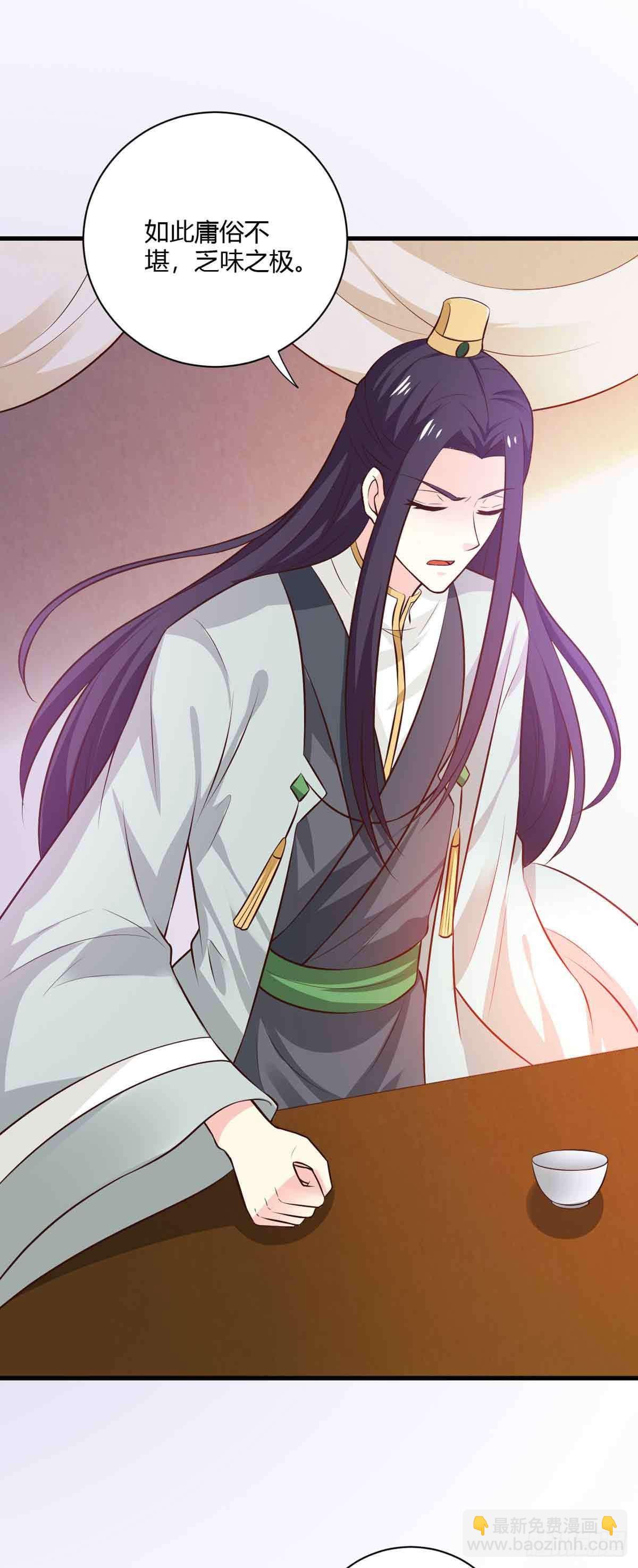 《我才不是绿茶王爷》第115话 第26页