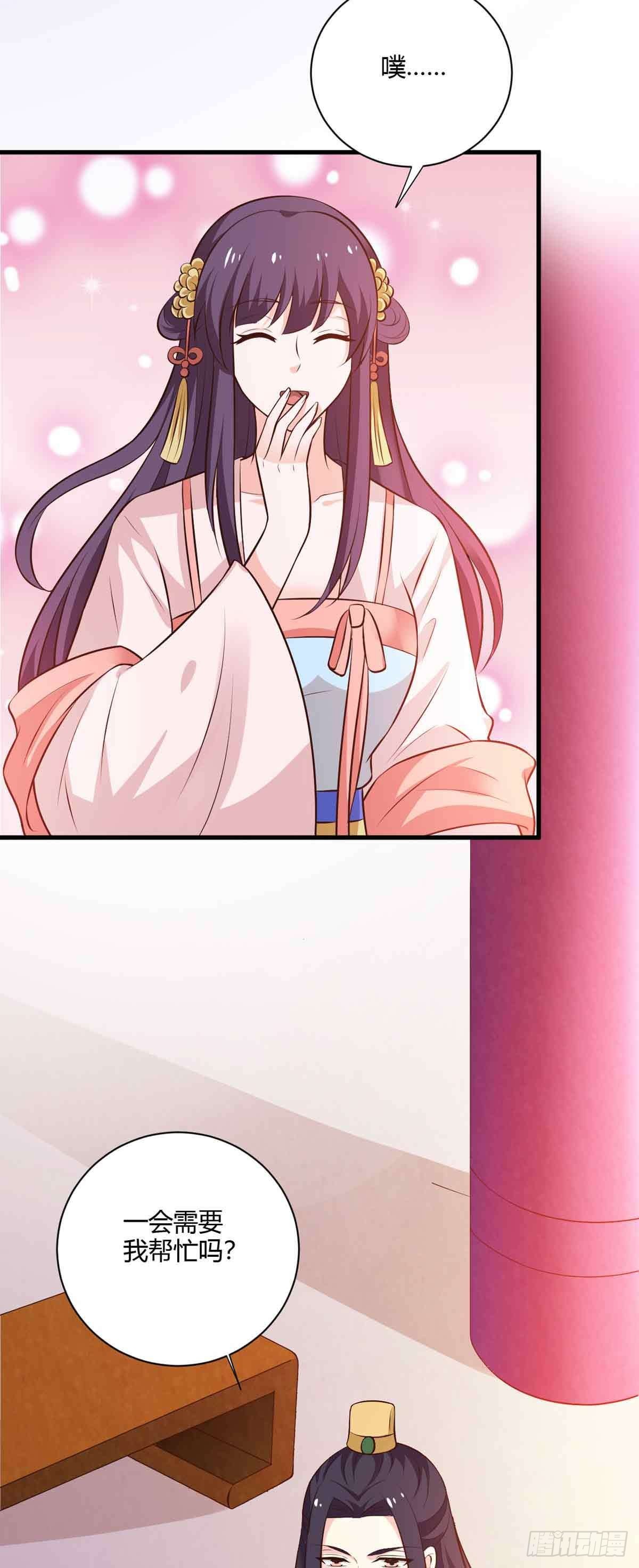 《我才不是绿茶王爷》第115话 第27页