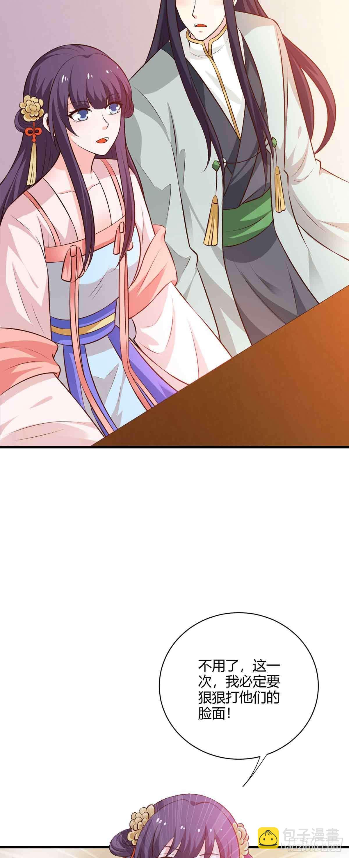 《我才不是绿茶王爷》第115话 第28页