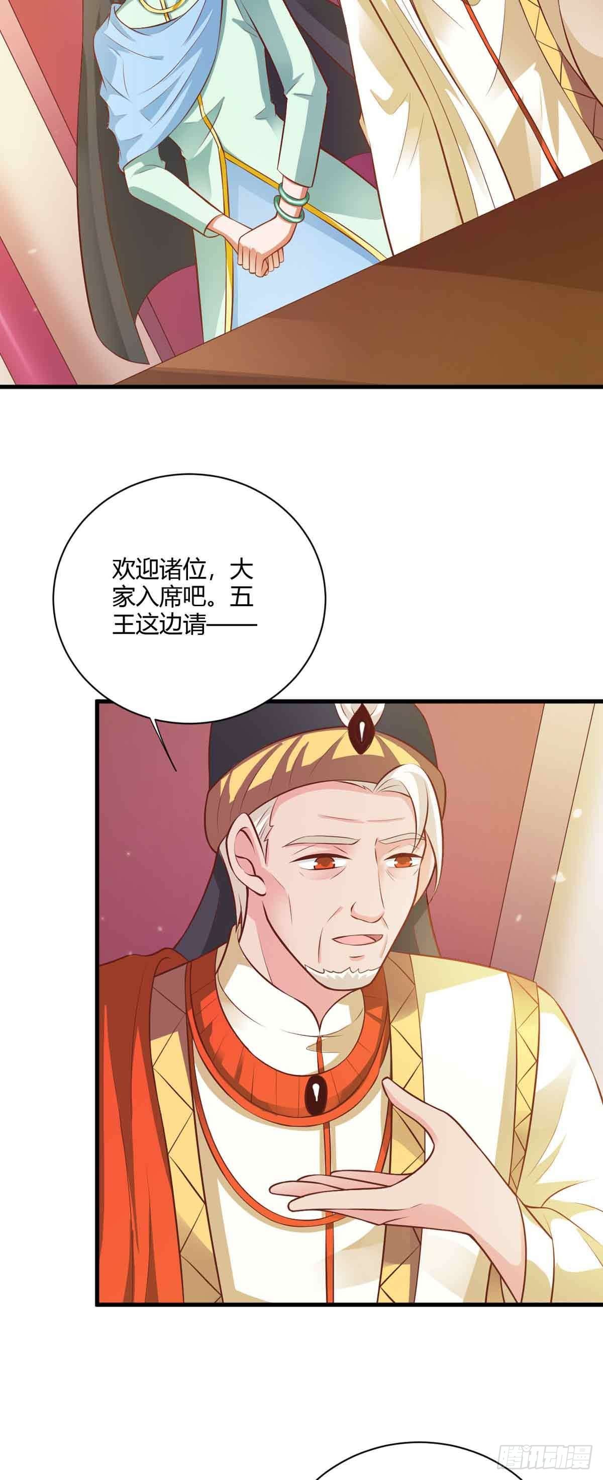 《我才不是绿茶王爷》第115话 第3页