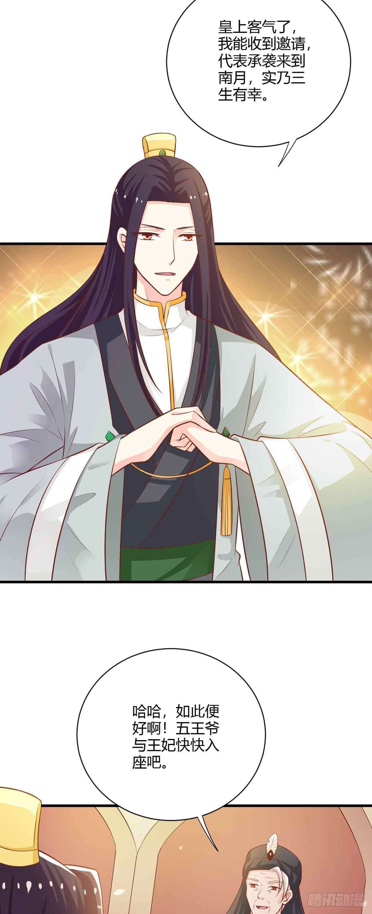《我才不是绿茶王爷》第115话 第4页