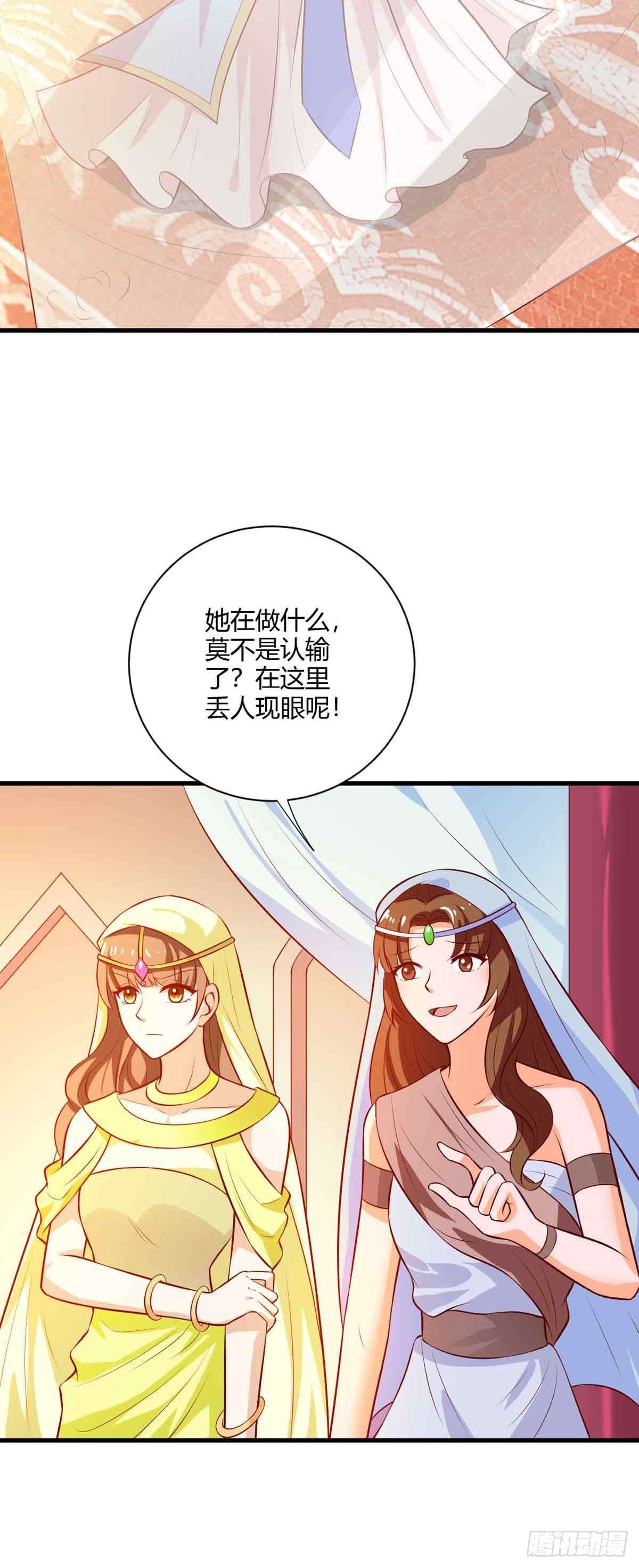 《我才不是绿茶王爷》第116话 第11页
