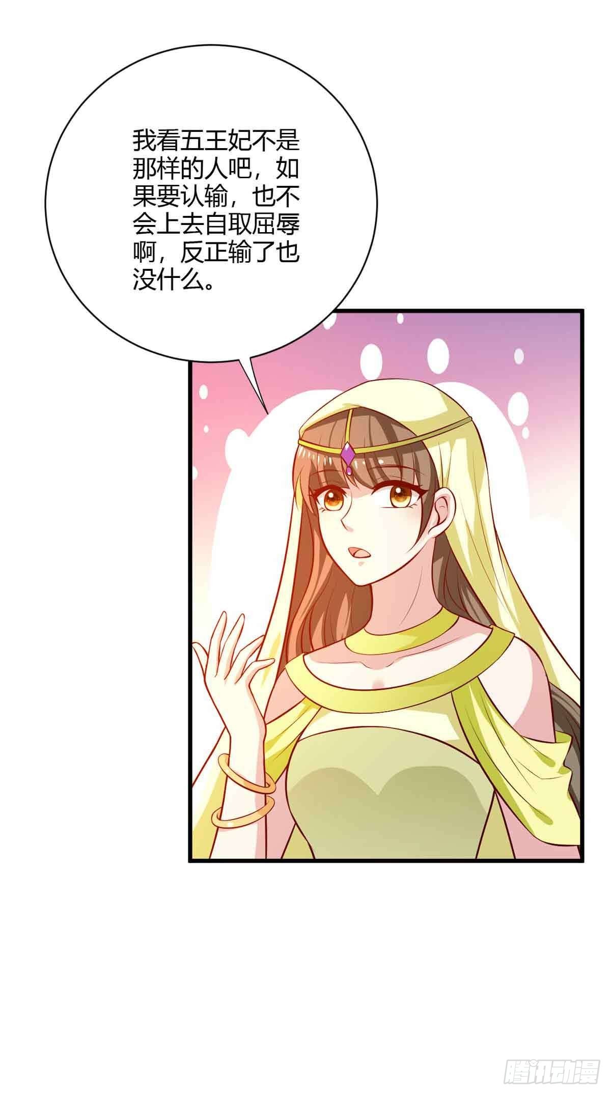 《我才不是绿茶王爷》第116话 第12页