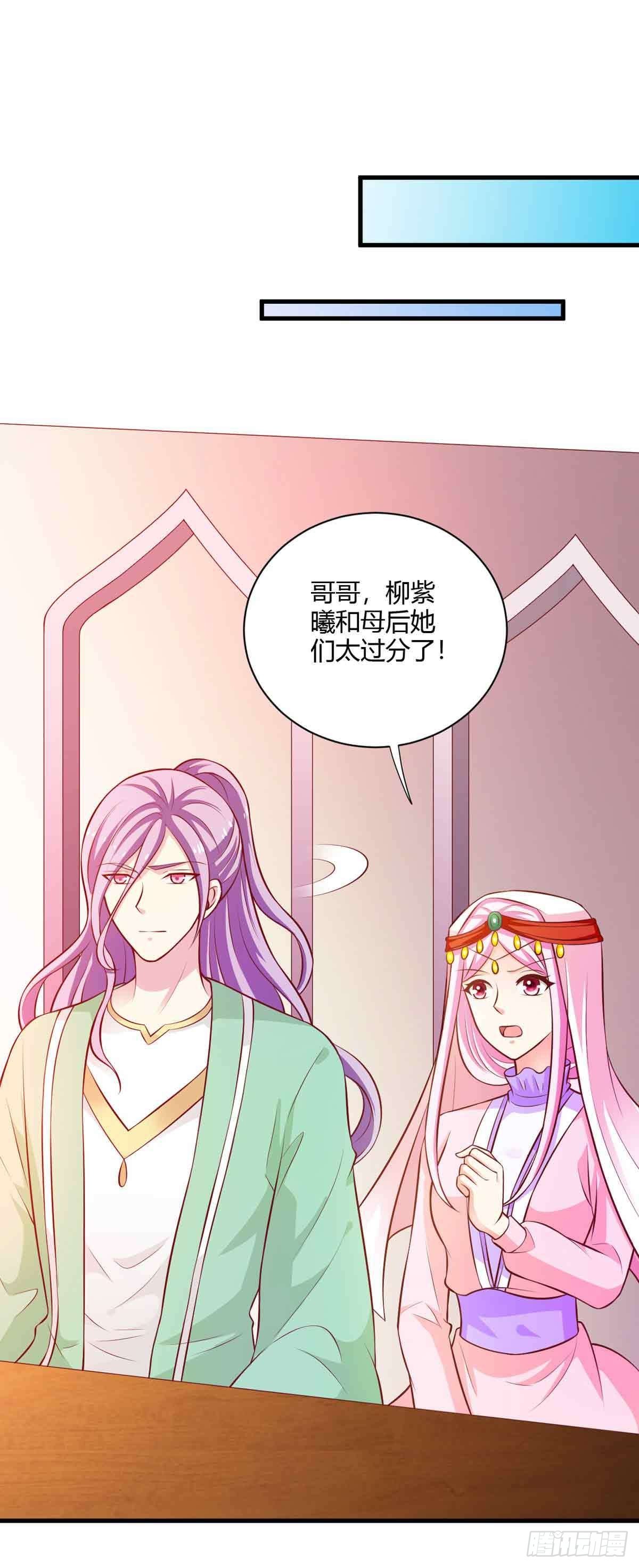 《我才不是绿茶王爷》第116话 第1页