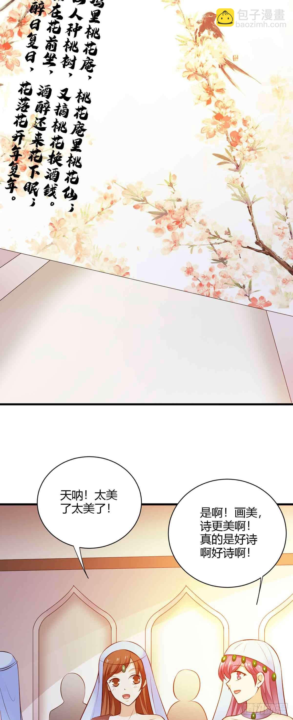 《我才不是绿茶王爷》第116话 第20页