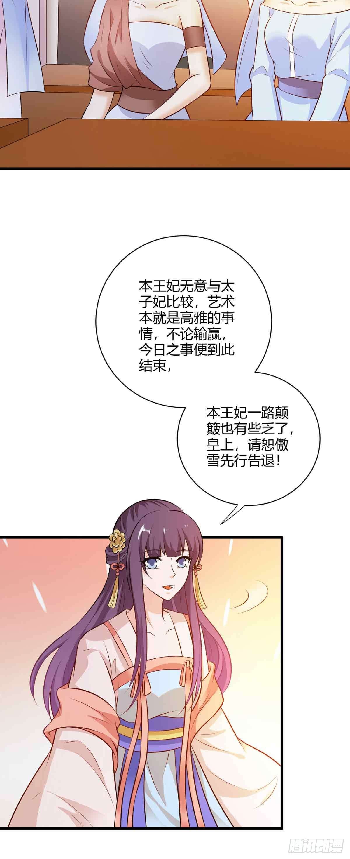 《我才不是绿茶王爷》第116话 第21页