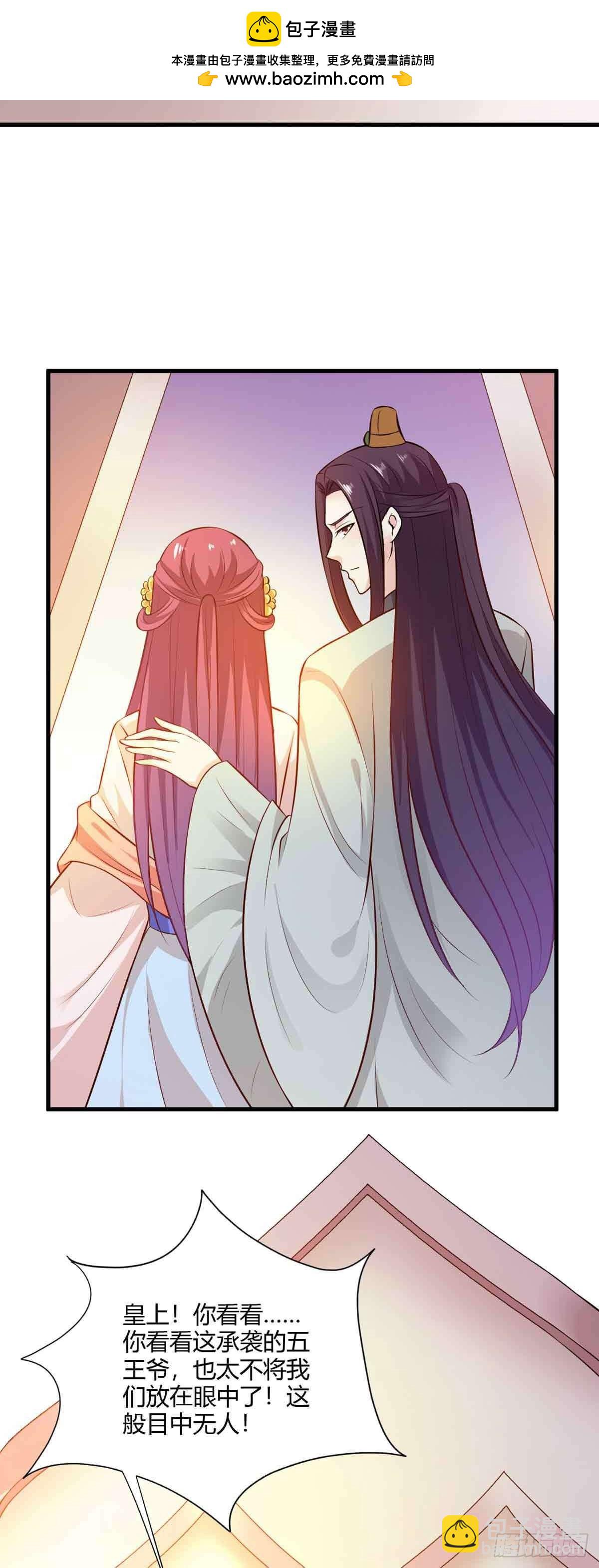 《我才不是绿茶王爷》第116话 第23页