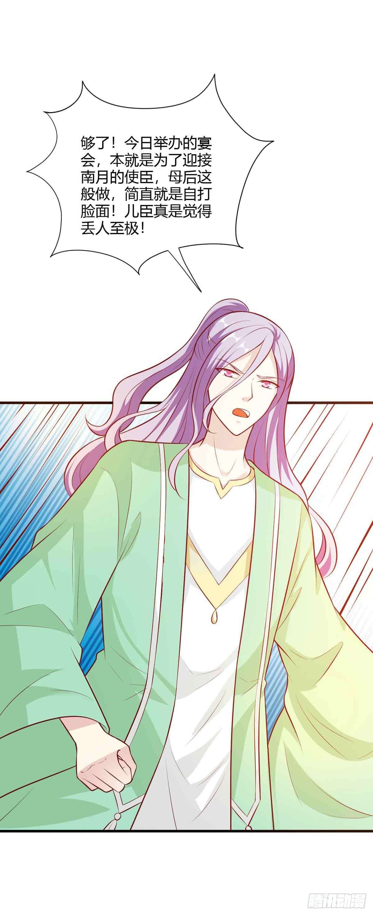 《我才不是绿茶王爷》第116话 第25页