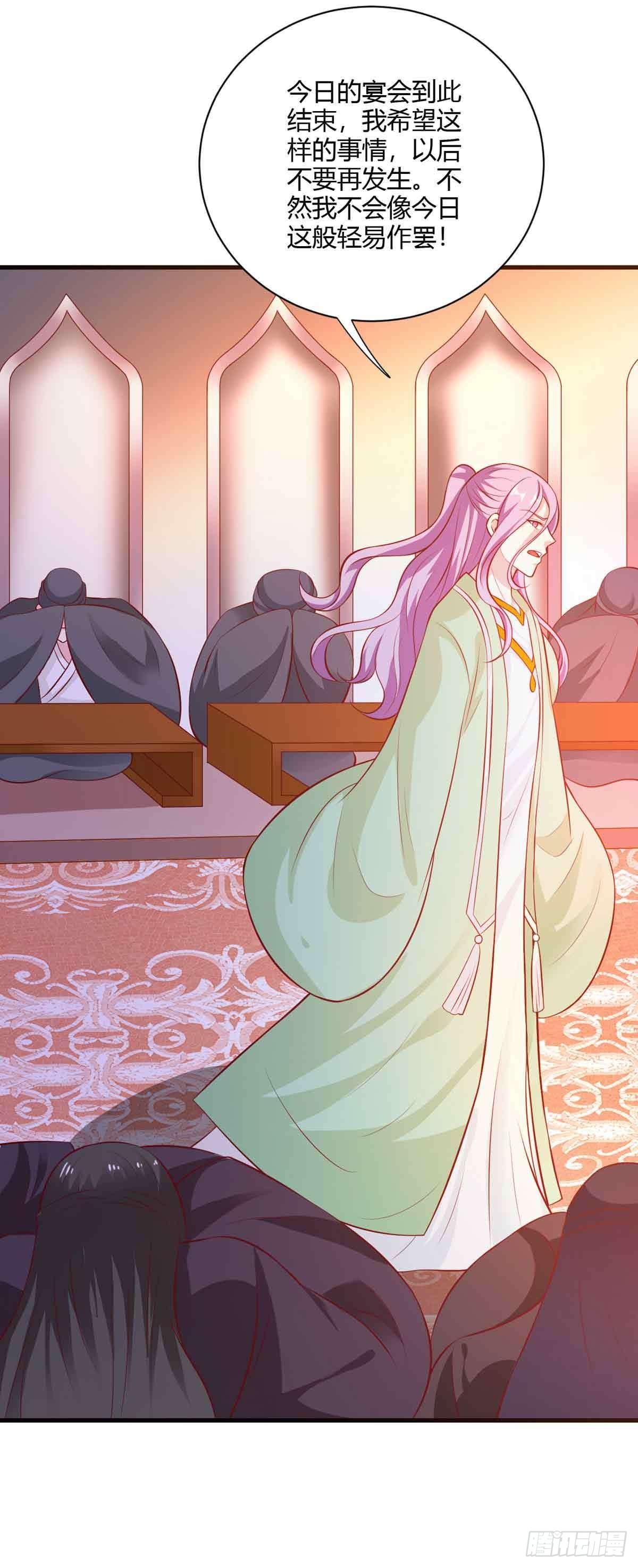 《我才不是绿茶王爷》第116话 第26页