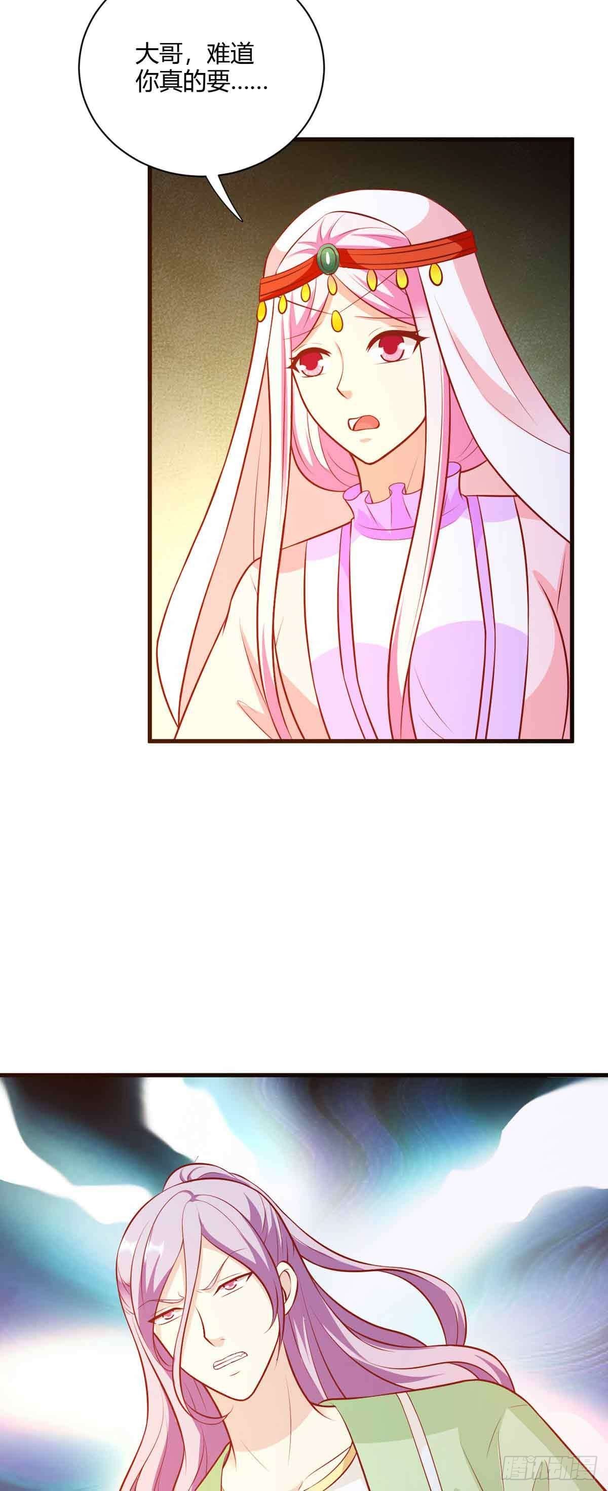 《我才不是绿茶王爷》第116话 第29页