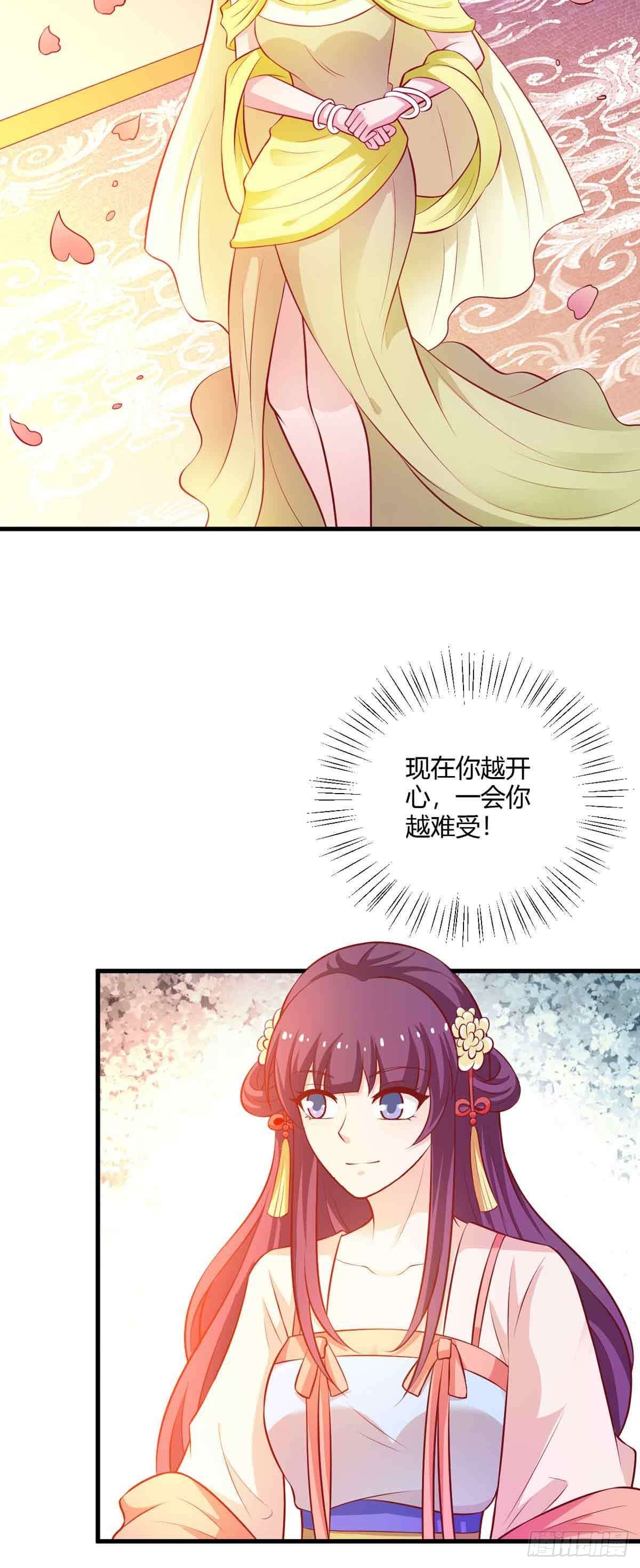 《我才不是绿茶王爷》第116话 第3页