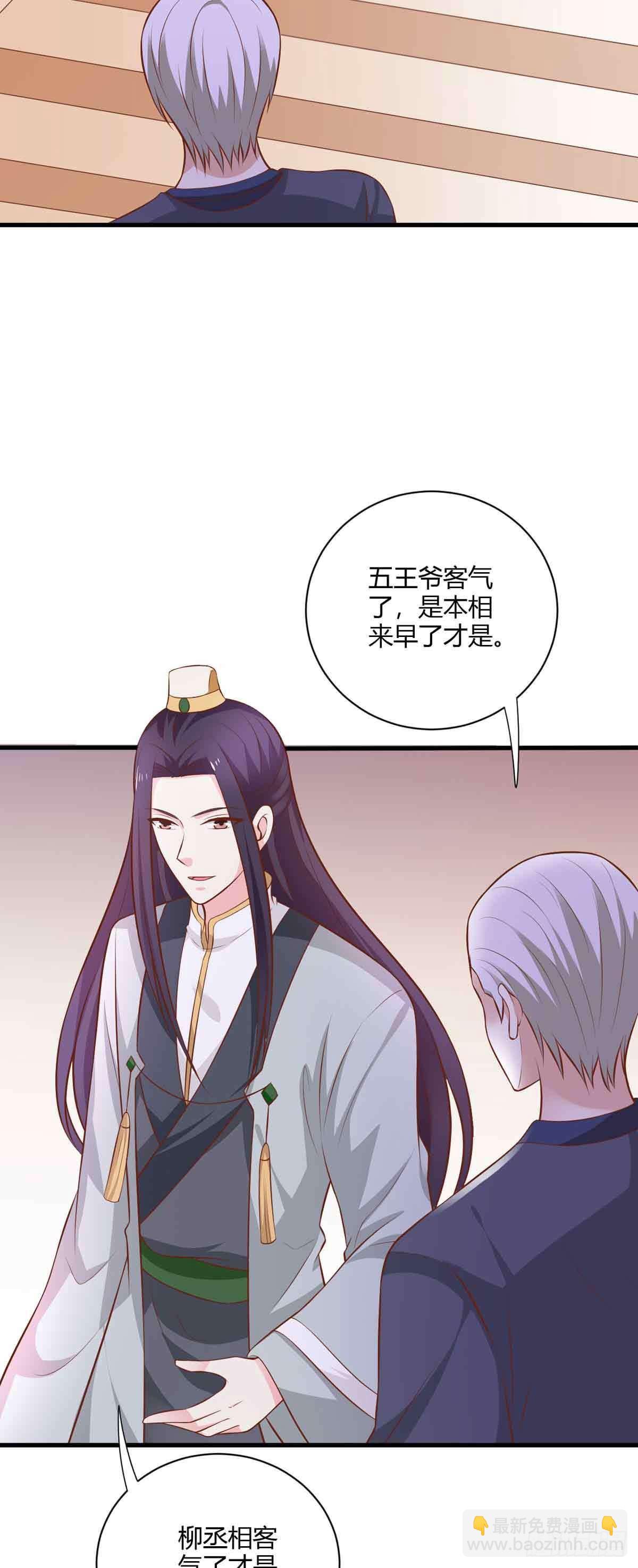 《我才不是绿茶王爷》第113话 第12页