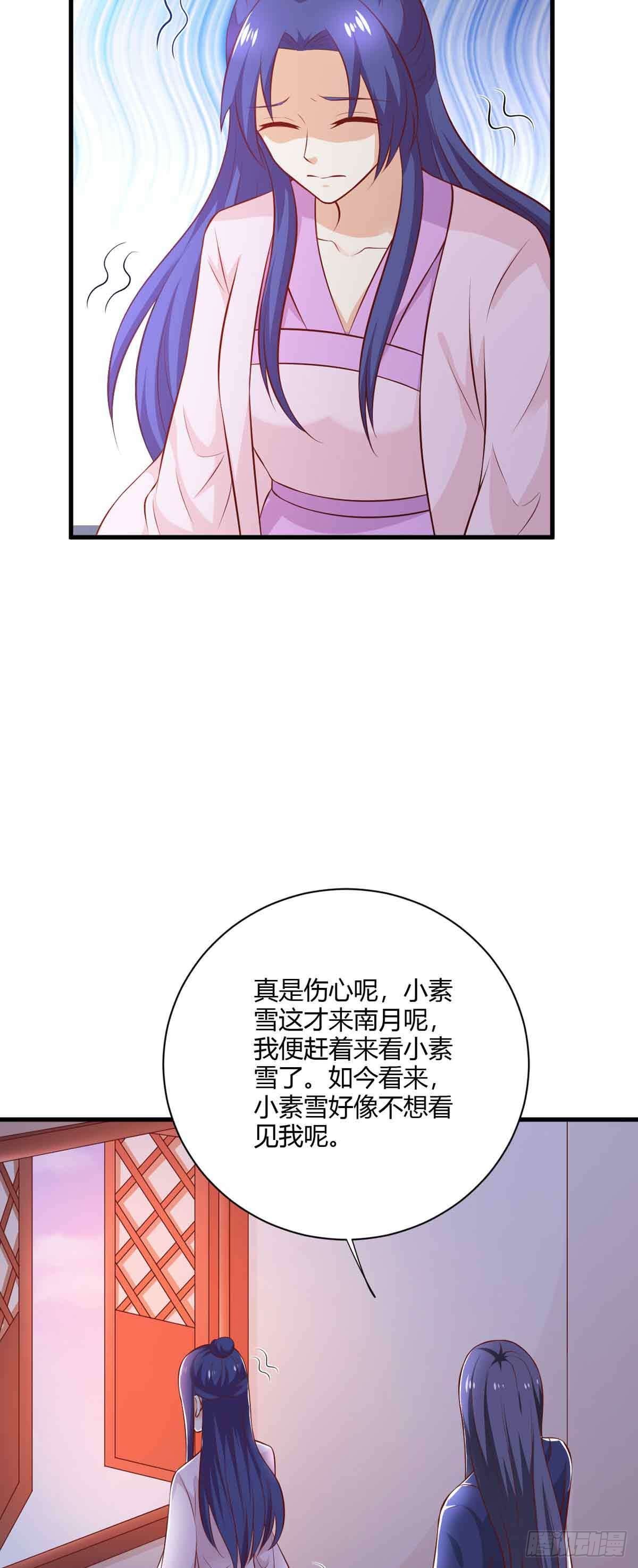 《我才不是绿茶王爷》第113话 第18页