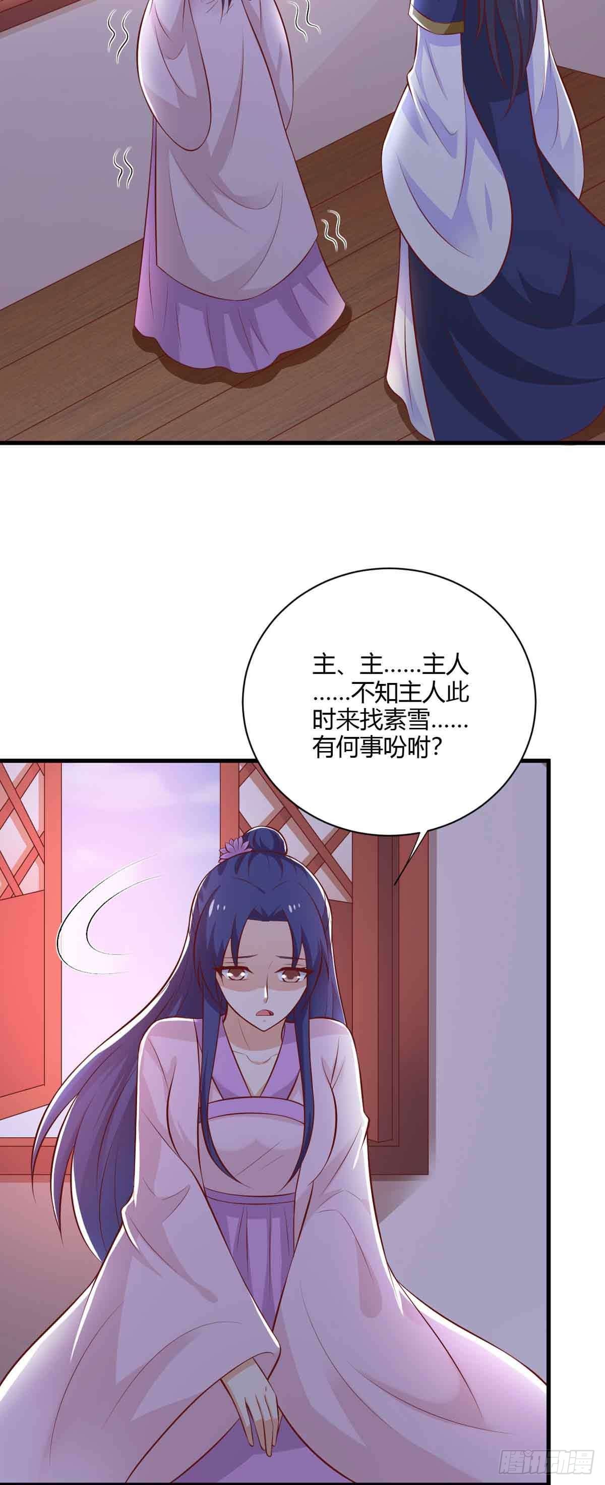 《我才不是绿茶王爷》第113话 第19页