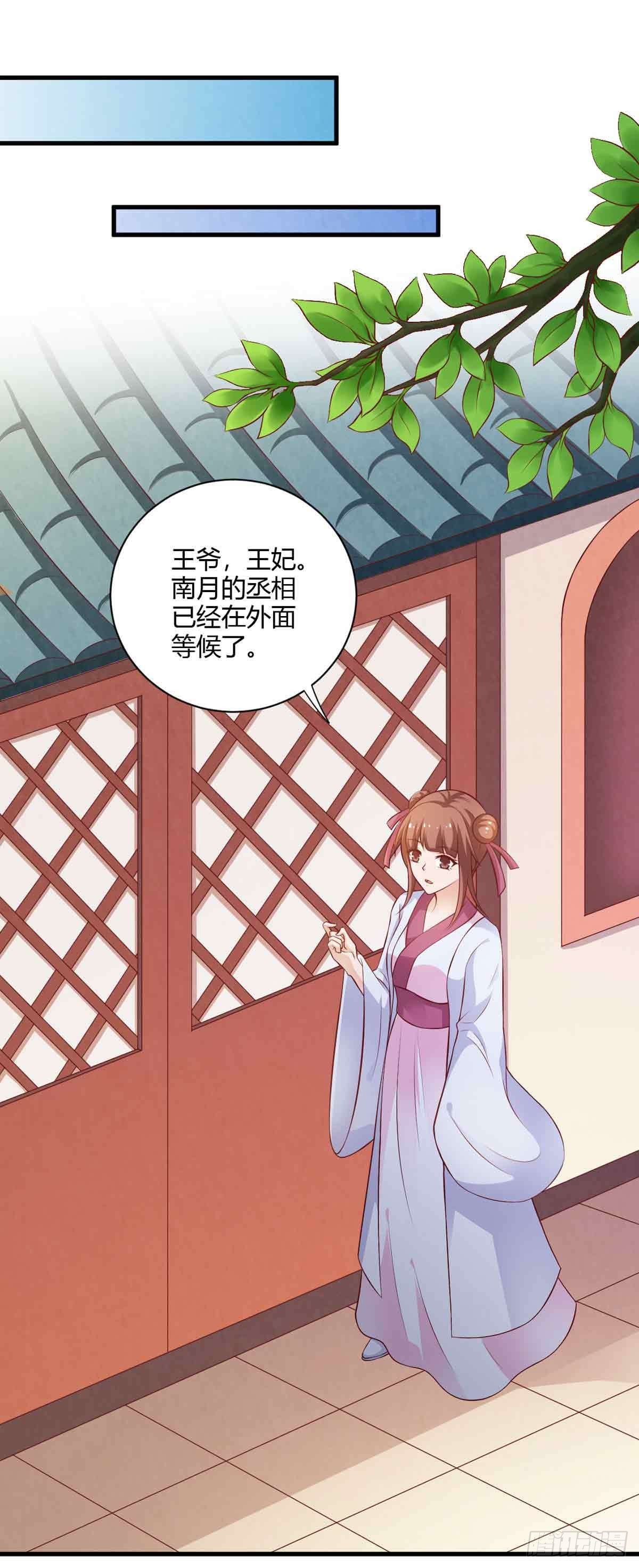 《我才不是绿茶王爷》第113话 第1页