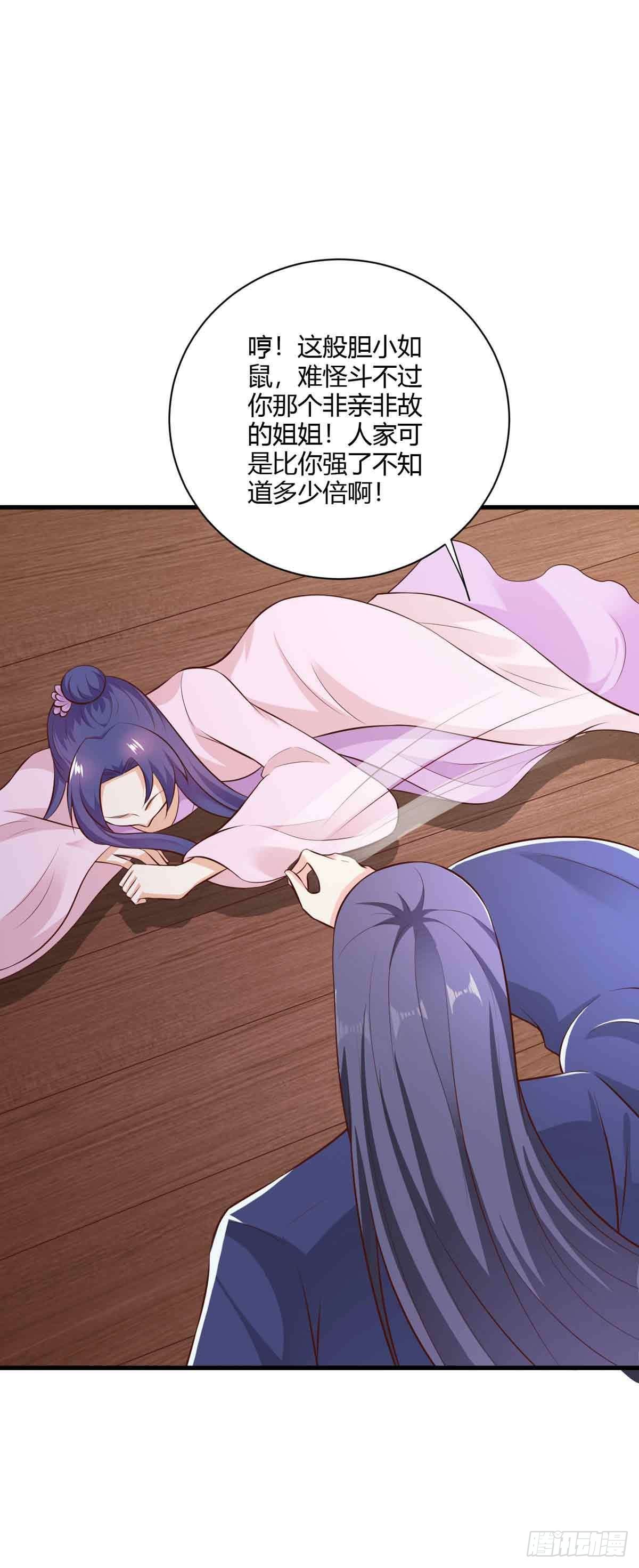 《我才不是绿茶王爷》第113话 第23页