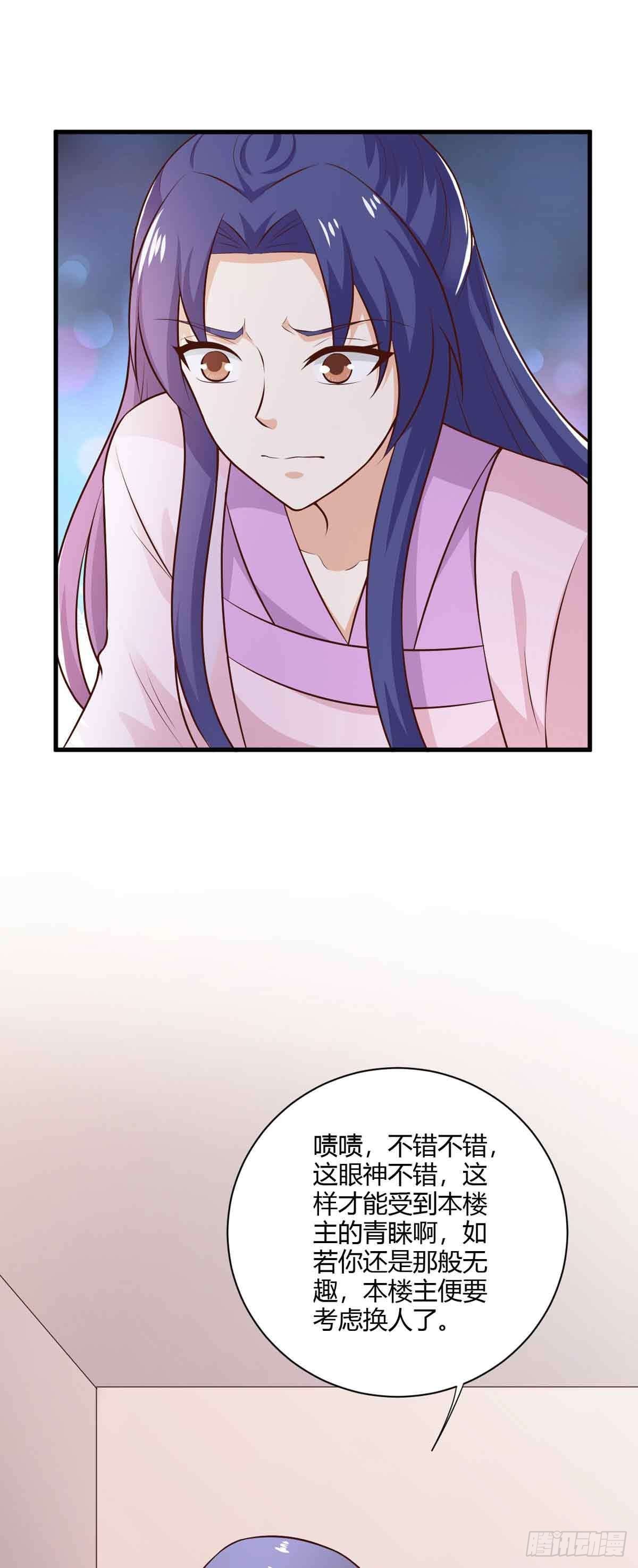 《我才不是绿茶王爷》第113话 第24页