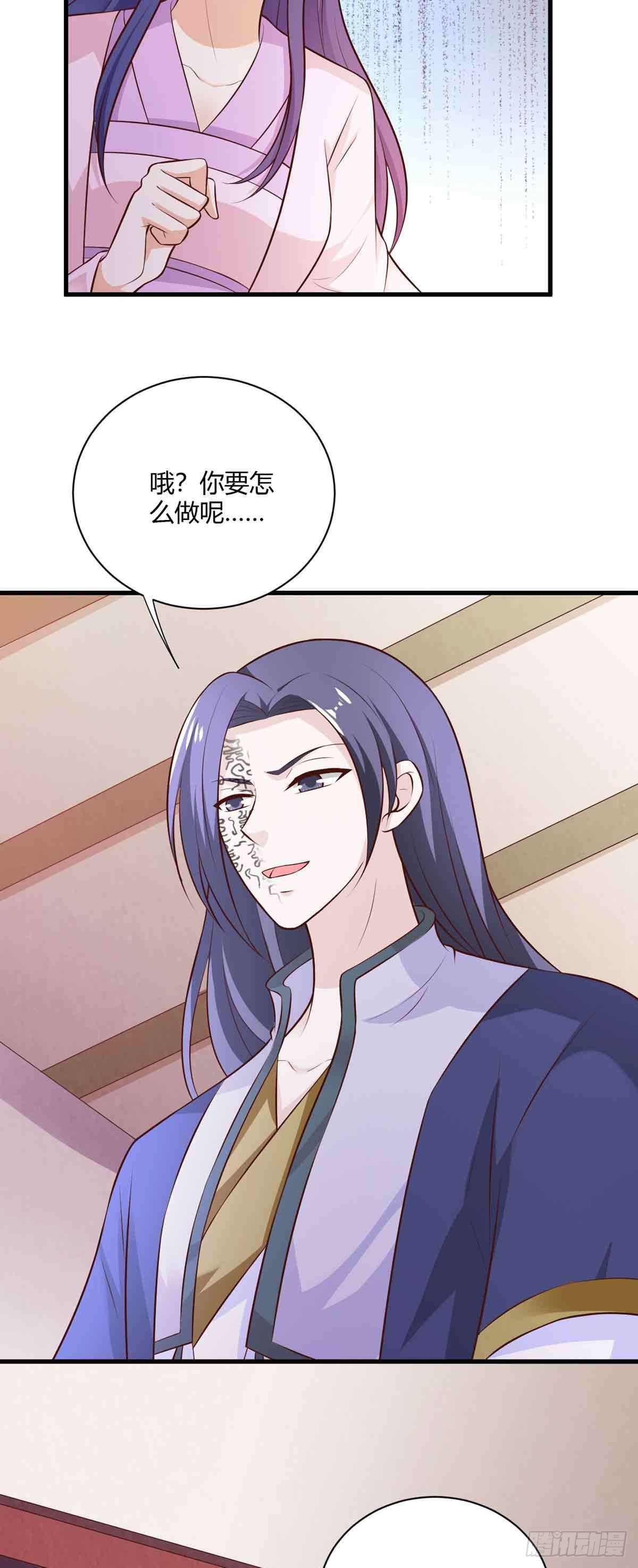 《我才不是绿茶王爷》第113话 第26页
