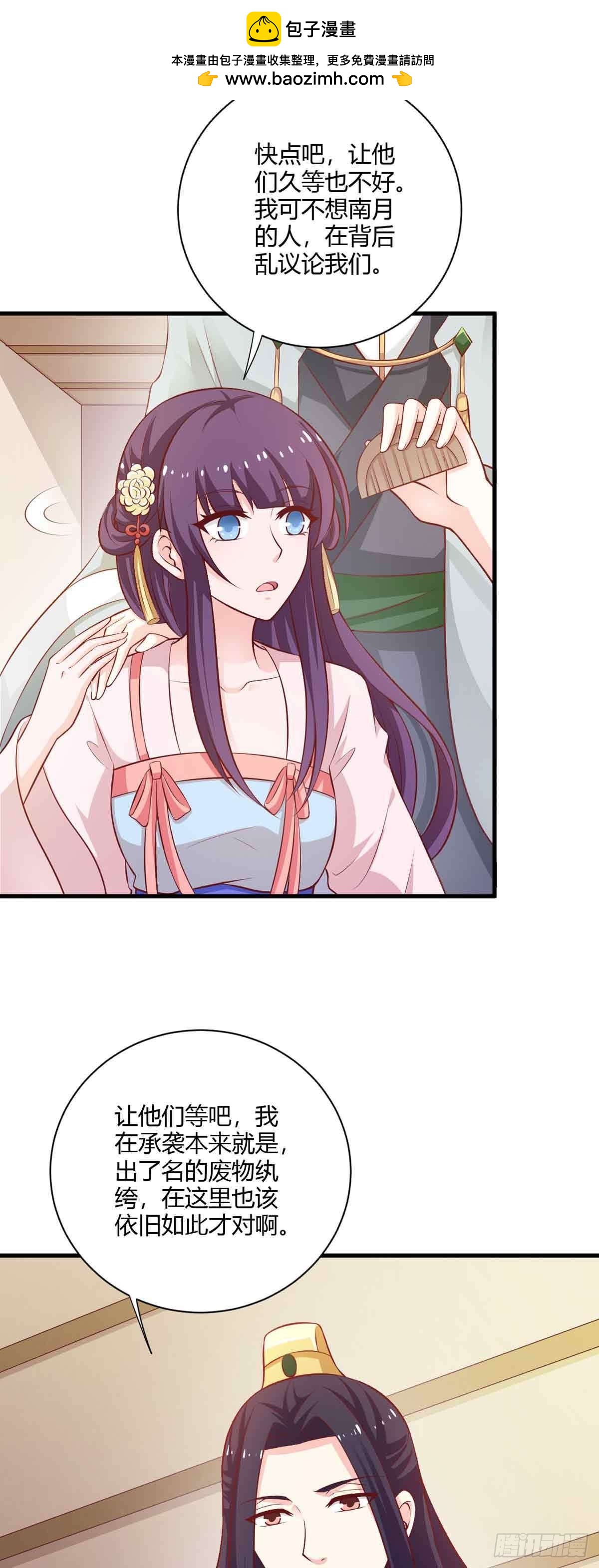 《我才不是绿茶王爷》第113话 第2页