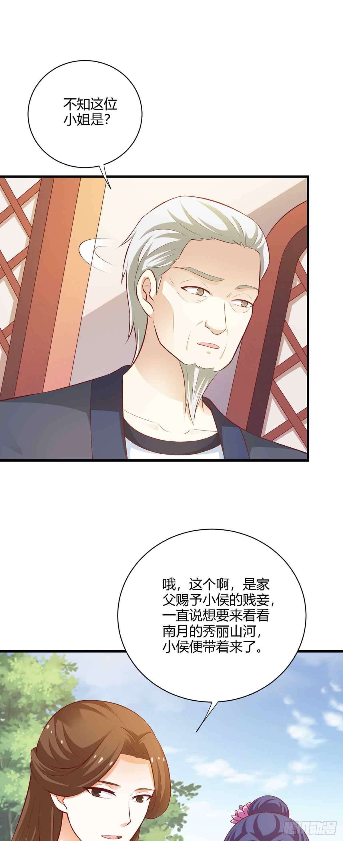 《我才不是绿茶王爷》第113话 第5页