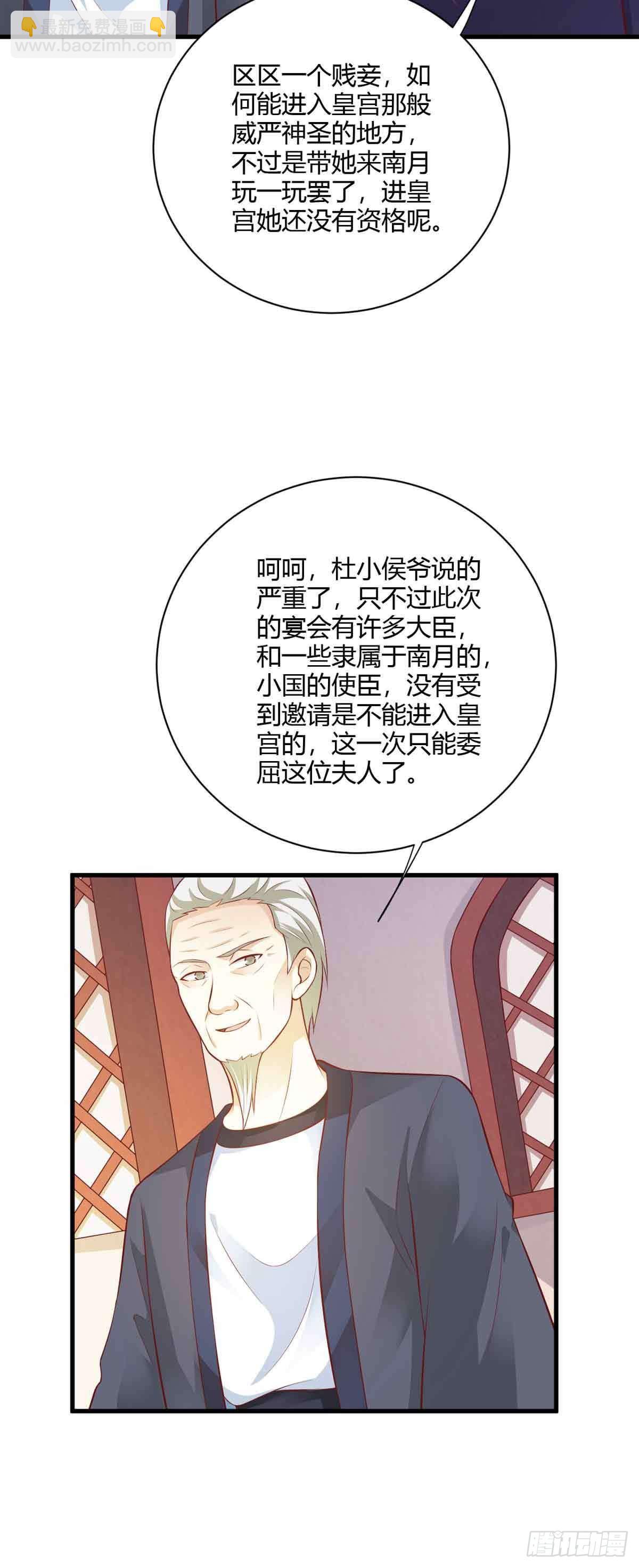 《我才不是绿茶王爷》第113话 第7页