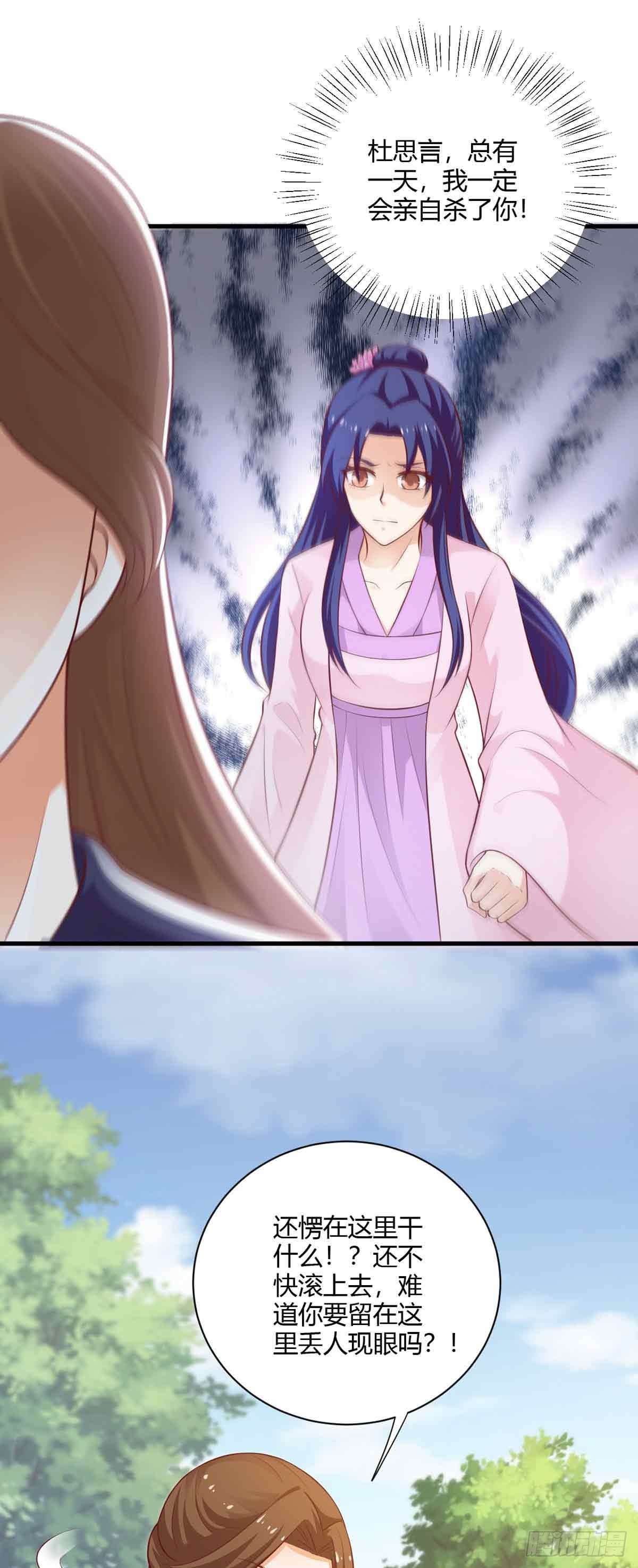 《我才不是绿茶王爷》第113话 第8页