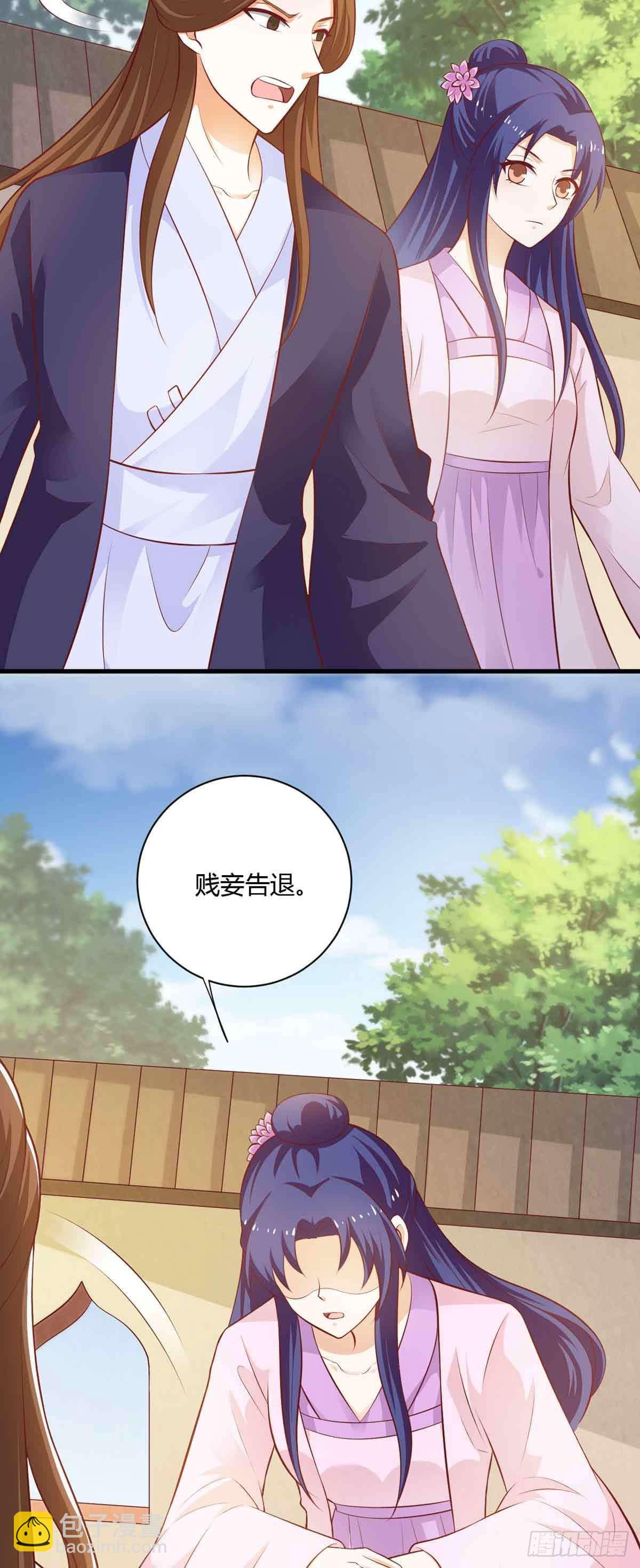 《我才不是绿茶王爷》第113话 第9页
