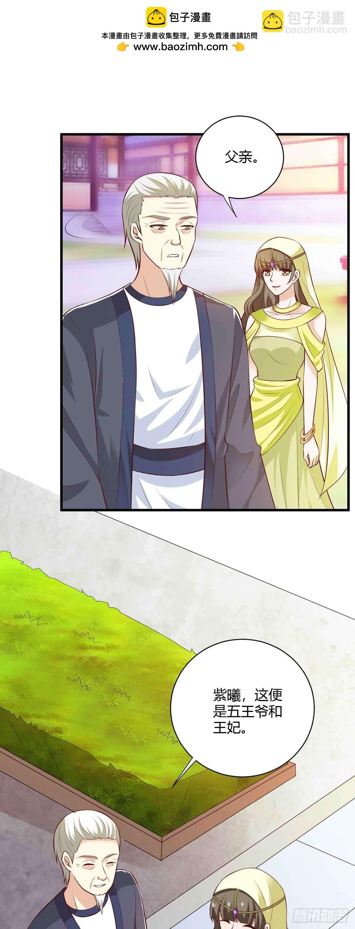 《我才不是绿茶王爷》第114话 第13页