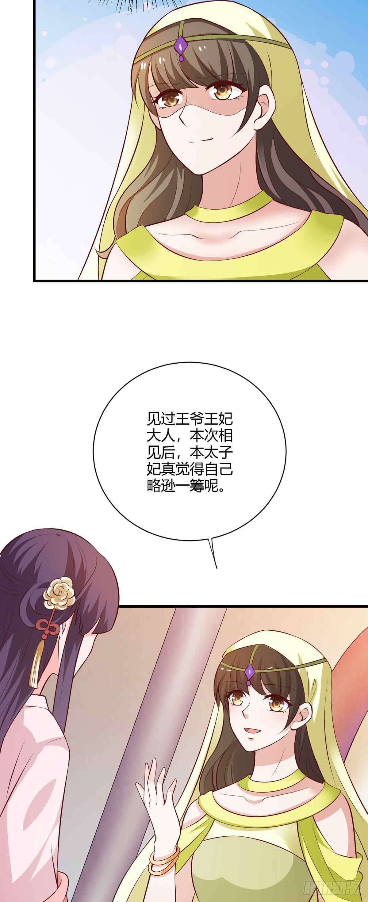 《我才不是绿茶王爷》第114话 第15页