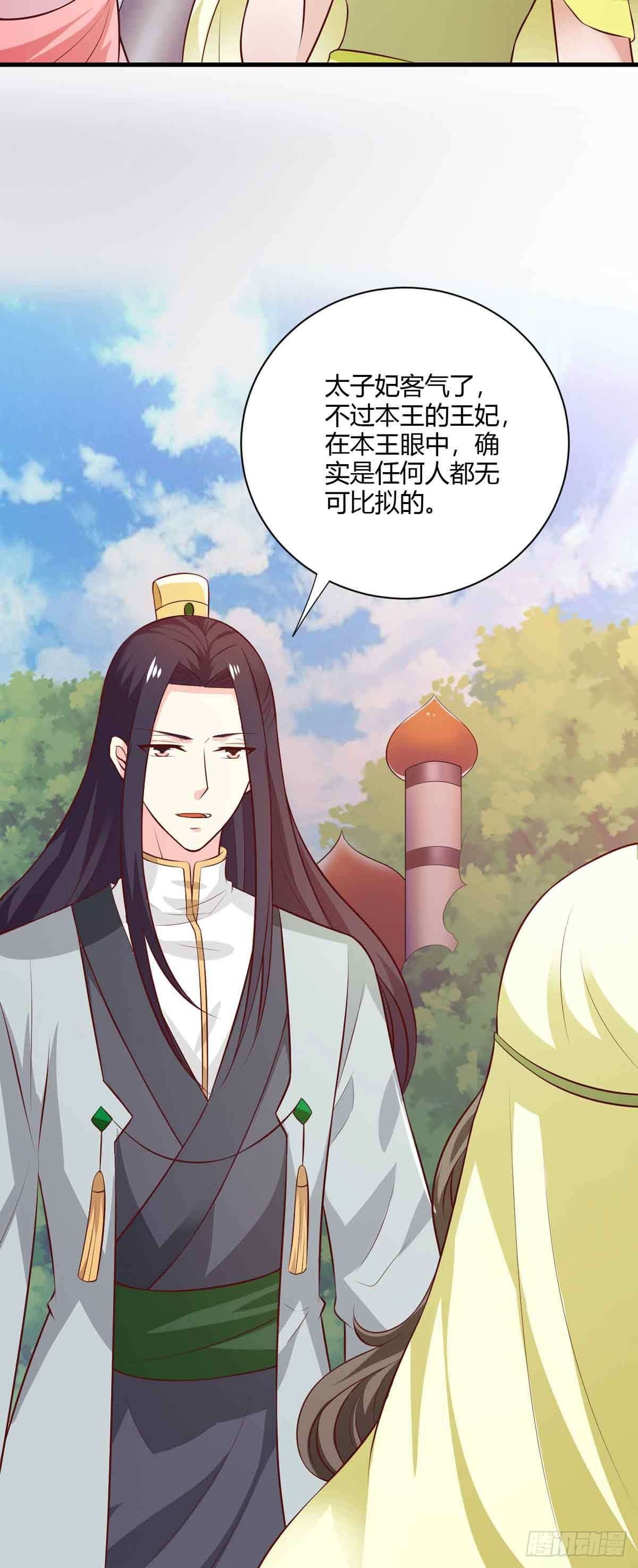 《我才不是绿茶王爷》第114话 第16页
